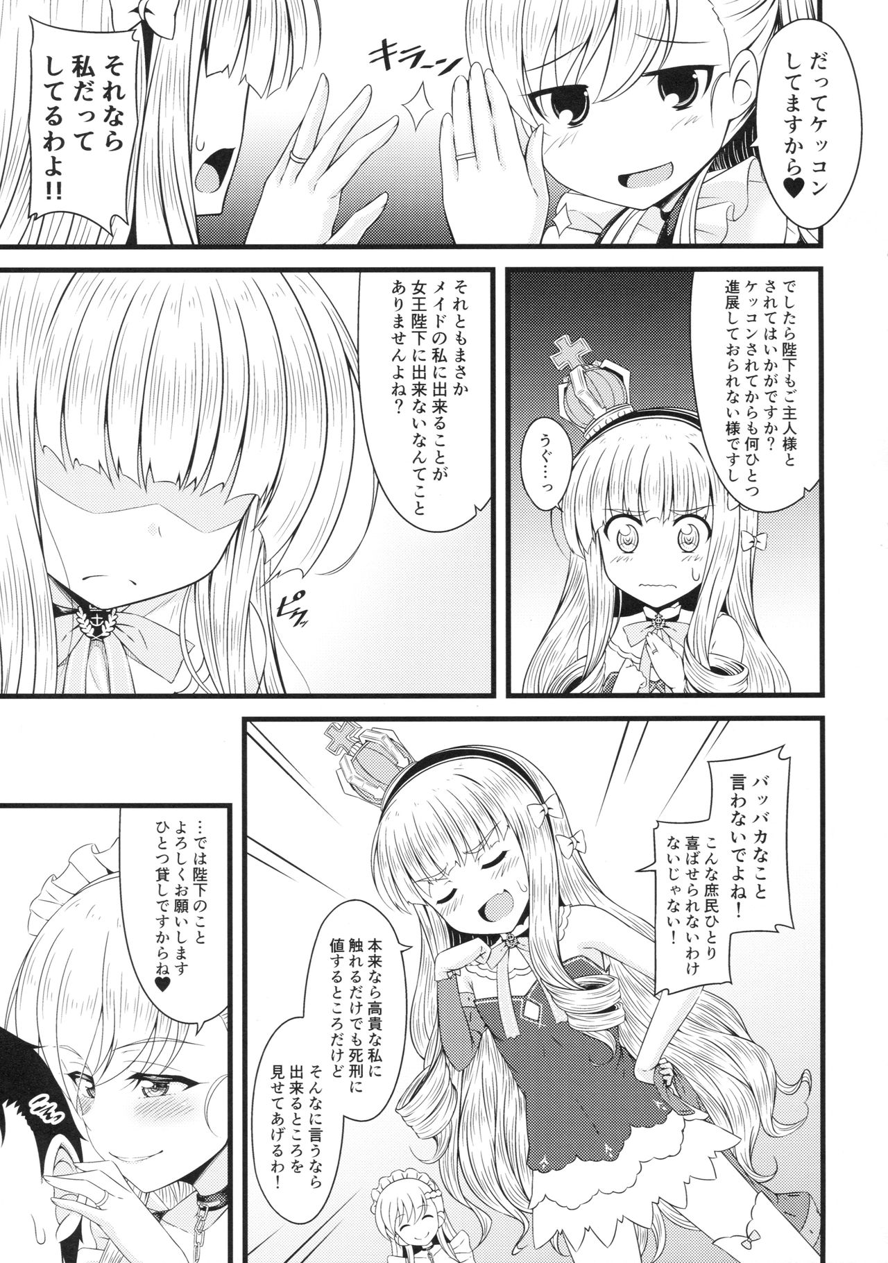 (サンクリ2018 Spring) [GUILTY HEARTS (五月雨せつな)] 小さいのは高貴のしるし (アズールレーン)
