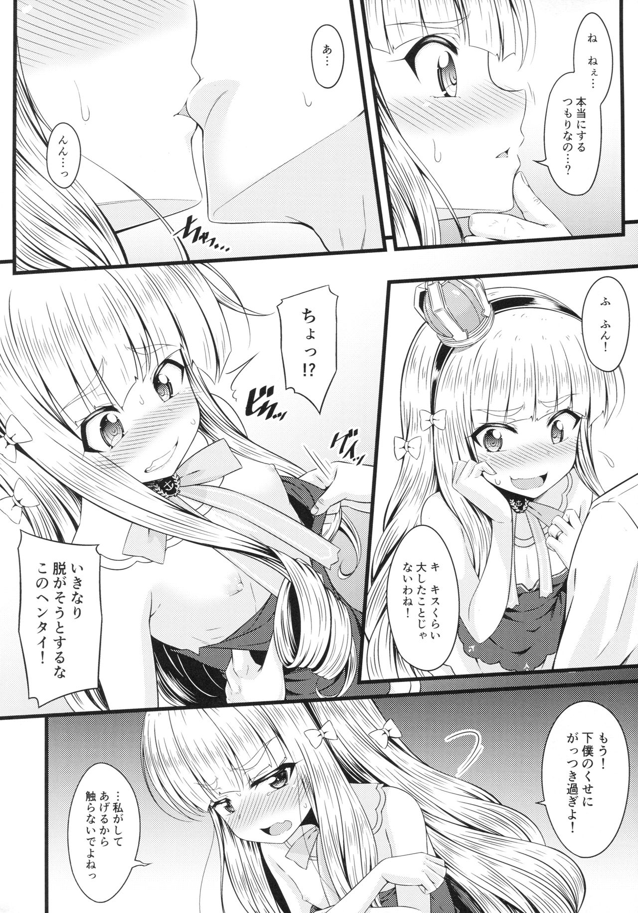 (サンクリ2018 Spring) [GUILTY HEARTS (五月雨せつな)] 小さいのは高貴のしるし (アズールレーン)