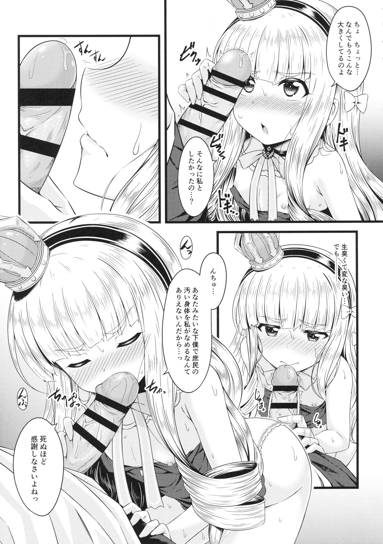 (サンクリ2018 Spring) [GUILTY HEARTS (五月雨せつな)] 小さいのは高貴のしるし (アズールレーン)