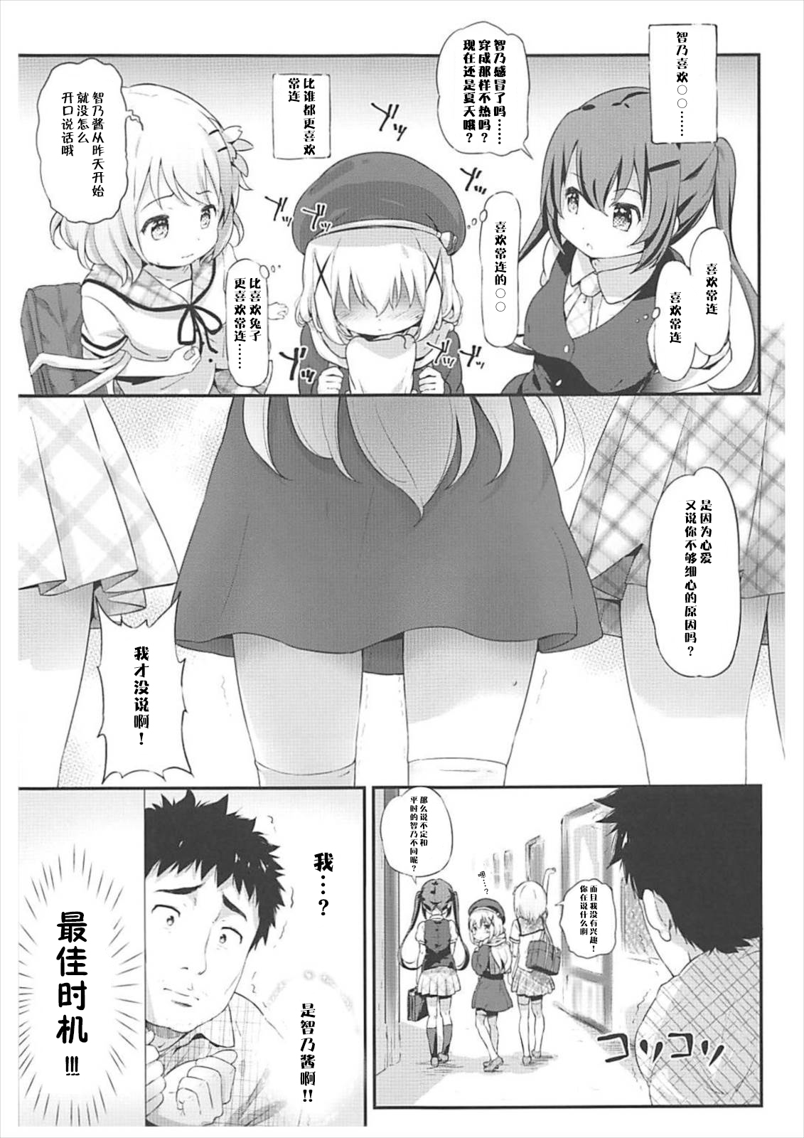 [Argyle◇check、わんとんランド組合 (こまめ丸)] とろ娘14 チノちゃんはじめました2kai (ご注文はうさぎですか?) [中国翻訳] [2018年2月1日]