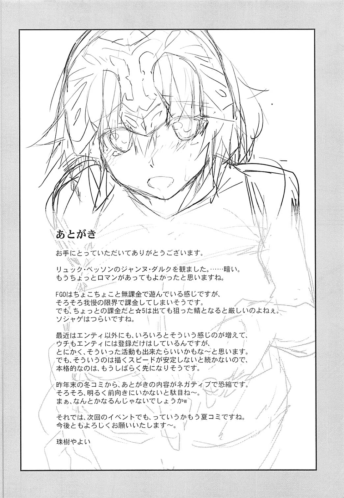 (サンクリ2018 Summer) [やまぐちぷりんと (珠樹やよい)] おしかけジャンヌいちゃラブ (Fate/Grand Order)