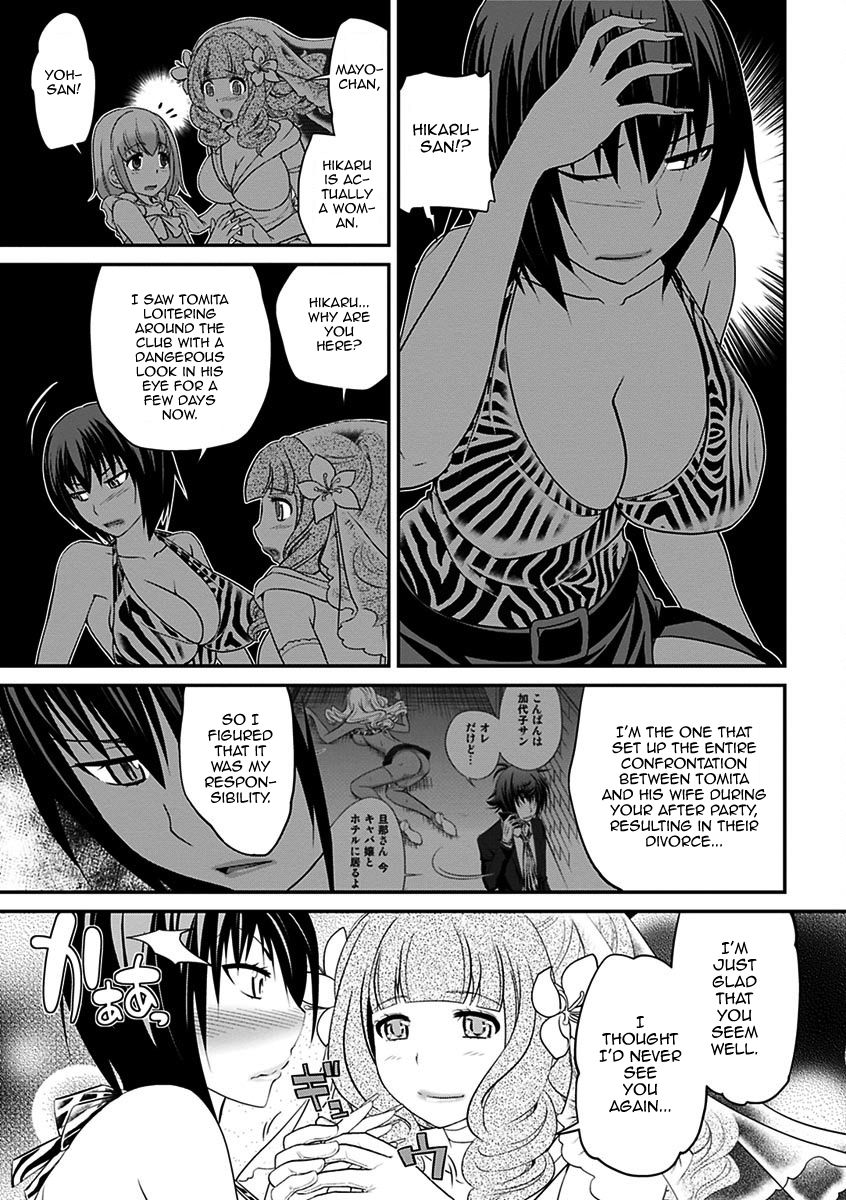 [松任知基] ウワサのキャバ嬢くん 下巻 [英訳] [DL版]