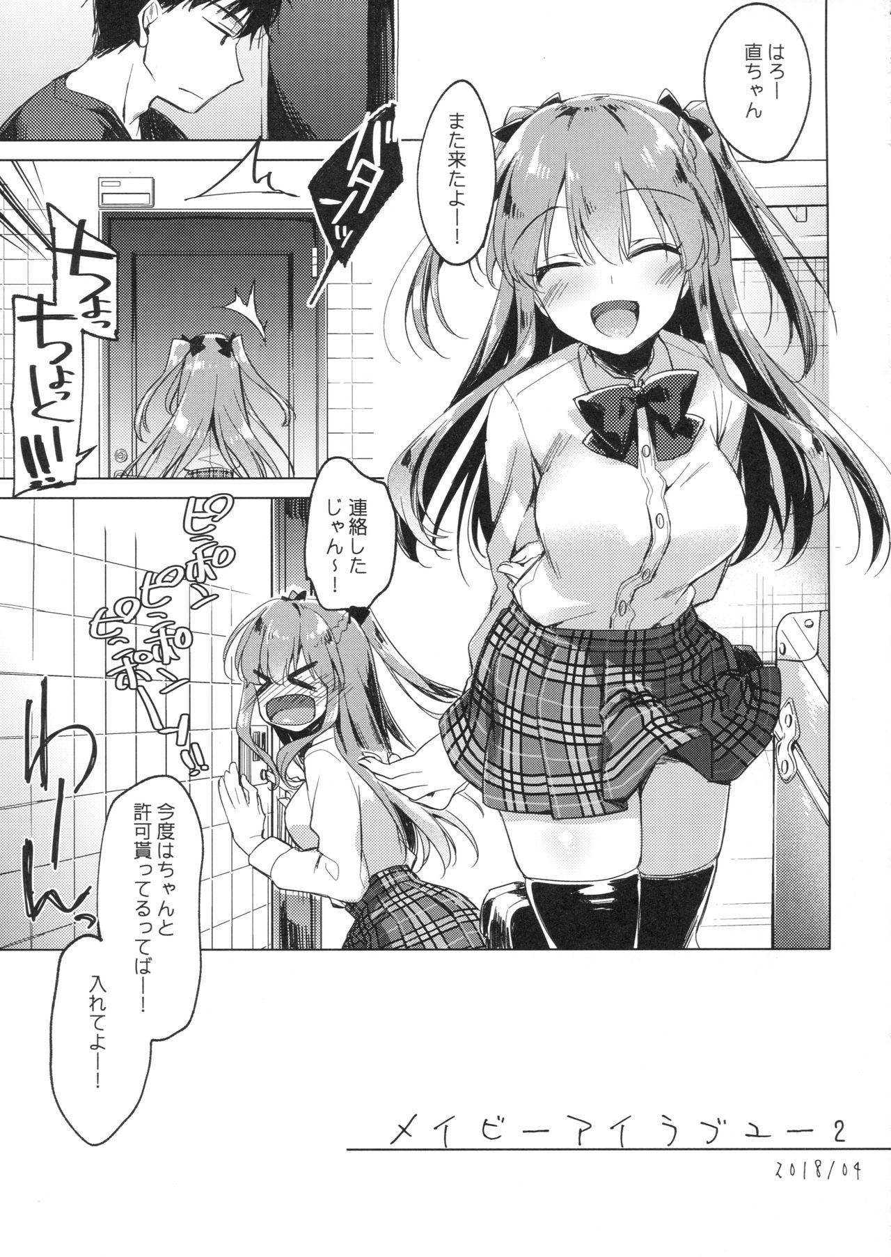 (COMIC1☆13) [FRAC (もとみやみつき)] メイビーアイラブユー2