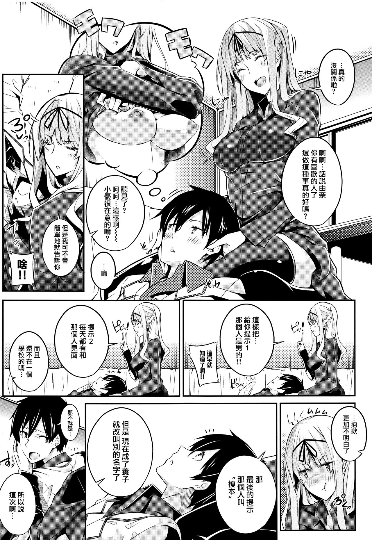 [ななお] Master_ Piece 第2-6話 [中国翻訳]
