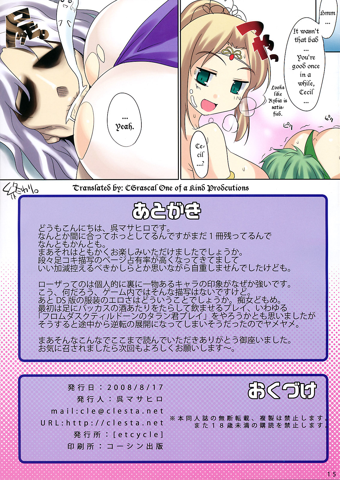 (C74) [etcycle (呉マサヒロ)] CL-orz'2 (ファイナルファンタジーIV) [英訳] [無修正]