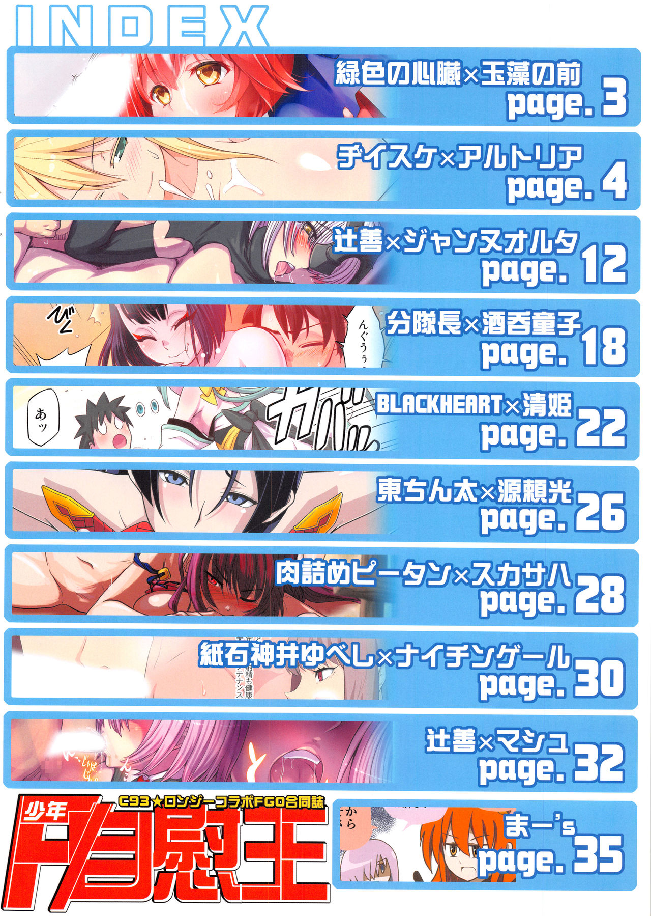 (C93) [ロンジーコラボ (よろず)] 少年F/自慰王 (Fate/Grand Order)