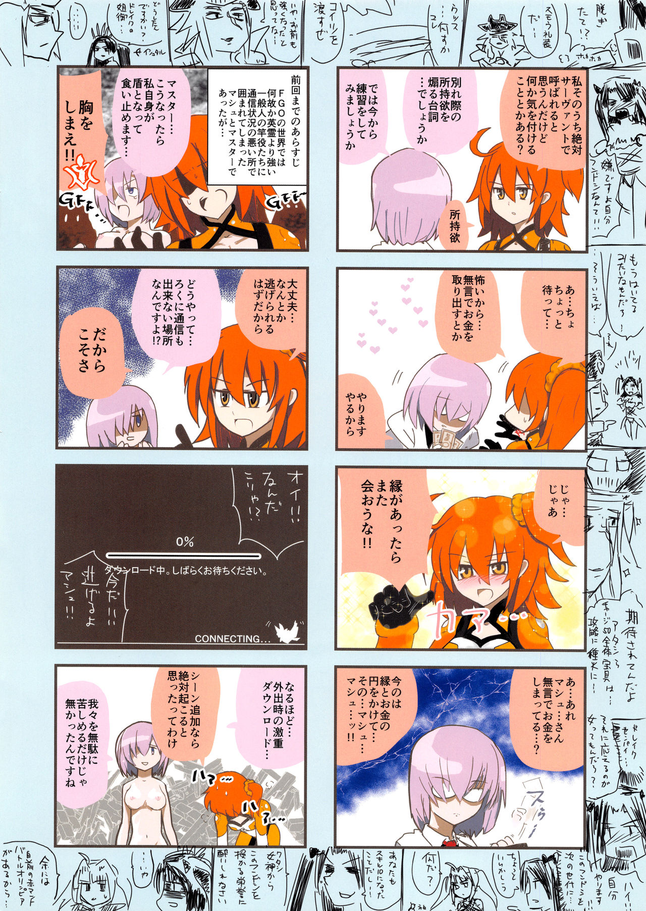 (C93) [ロンジーコラボ (よろず)] 少年F/自慰王 (Fate/Grand Order)