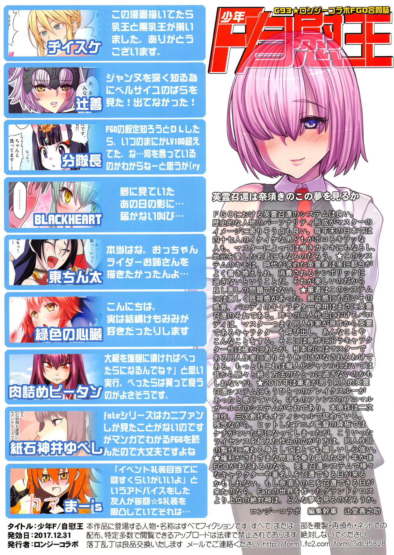 (C93) [ロンジーコラボ (よろず)] 少年F/自慰王 (Fate/Grand Order)