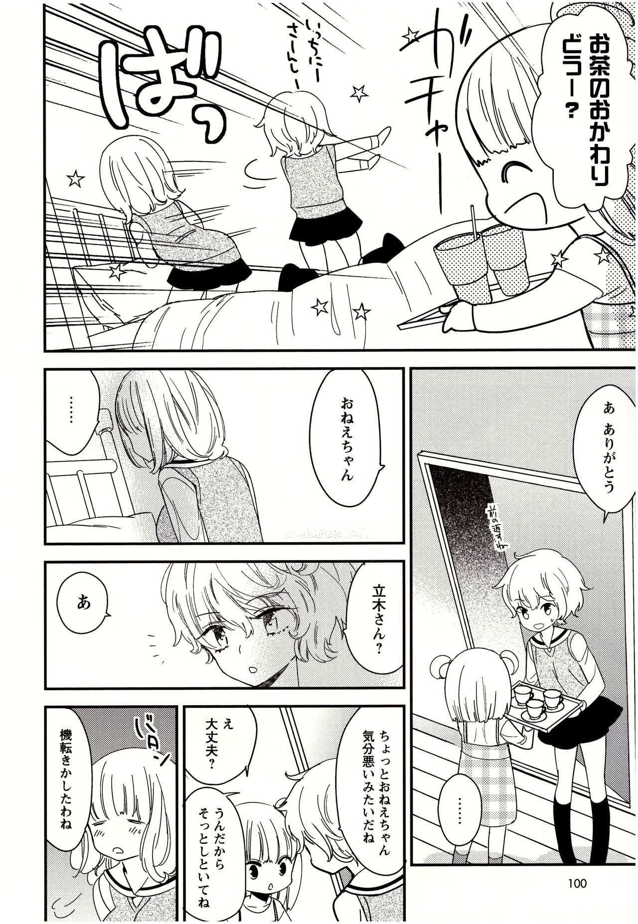 [牛乳リンダ] 美波先生の正しい性教育授業