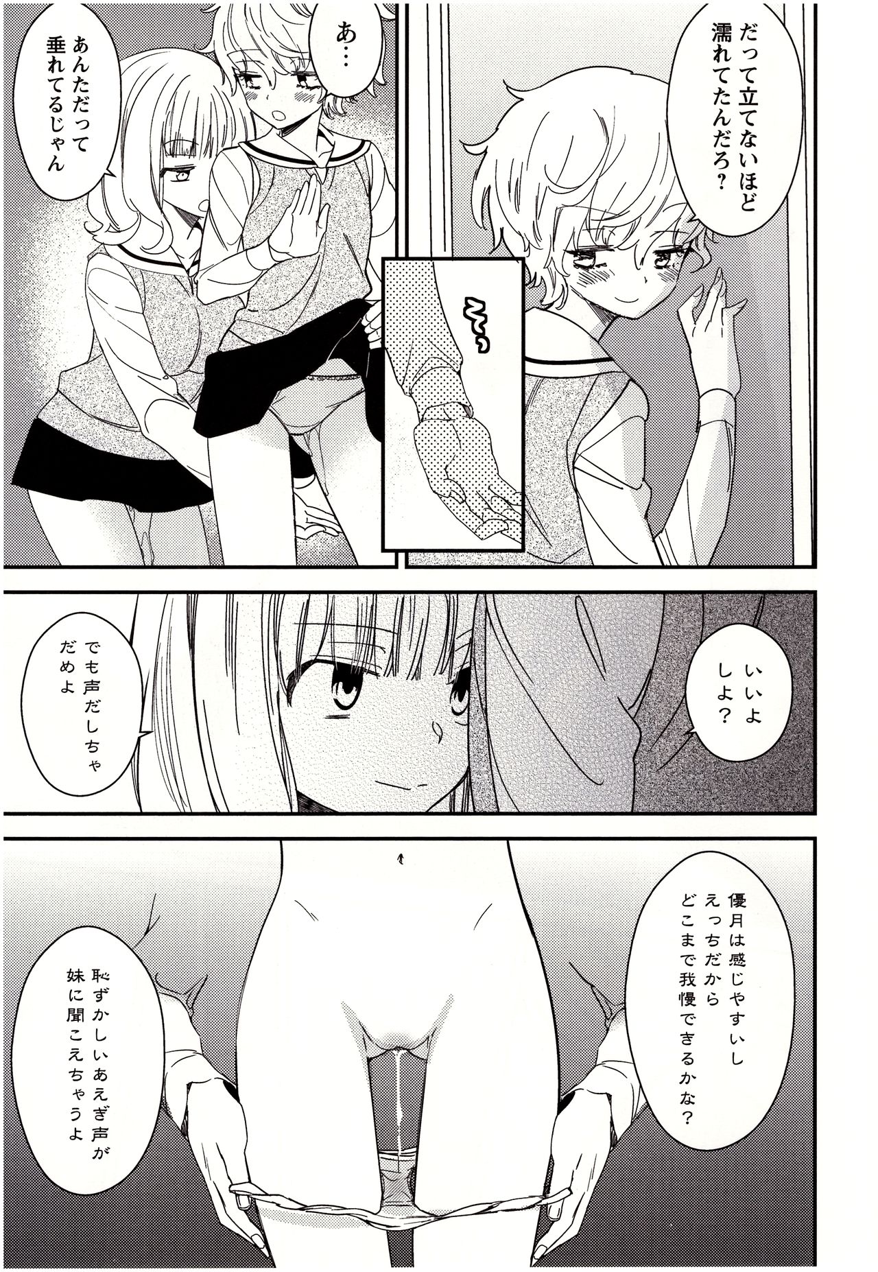 [牛乳リンダ] 美波先生の正しい性教育授業