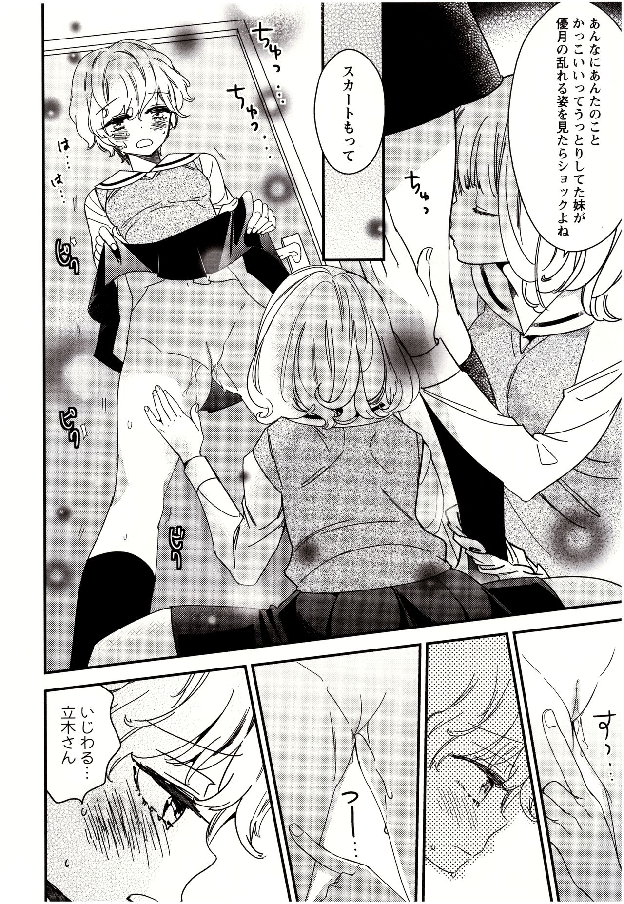 [牛乳リンダ] 美波先生の正しい性教育授業