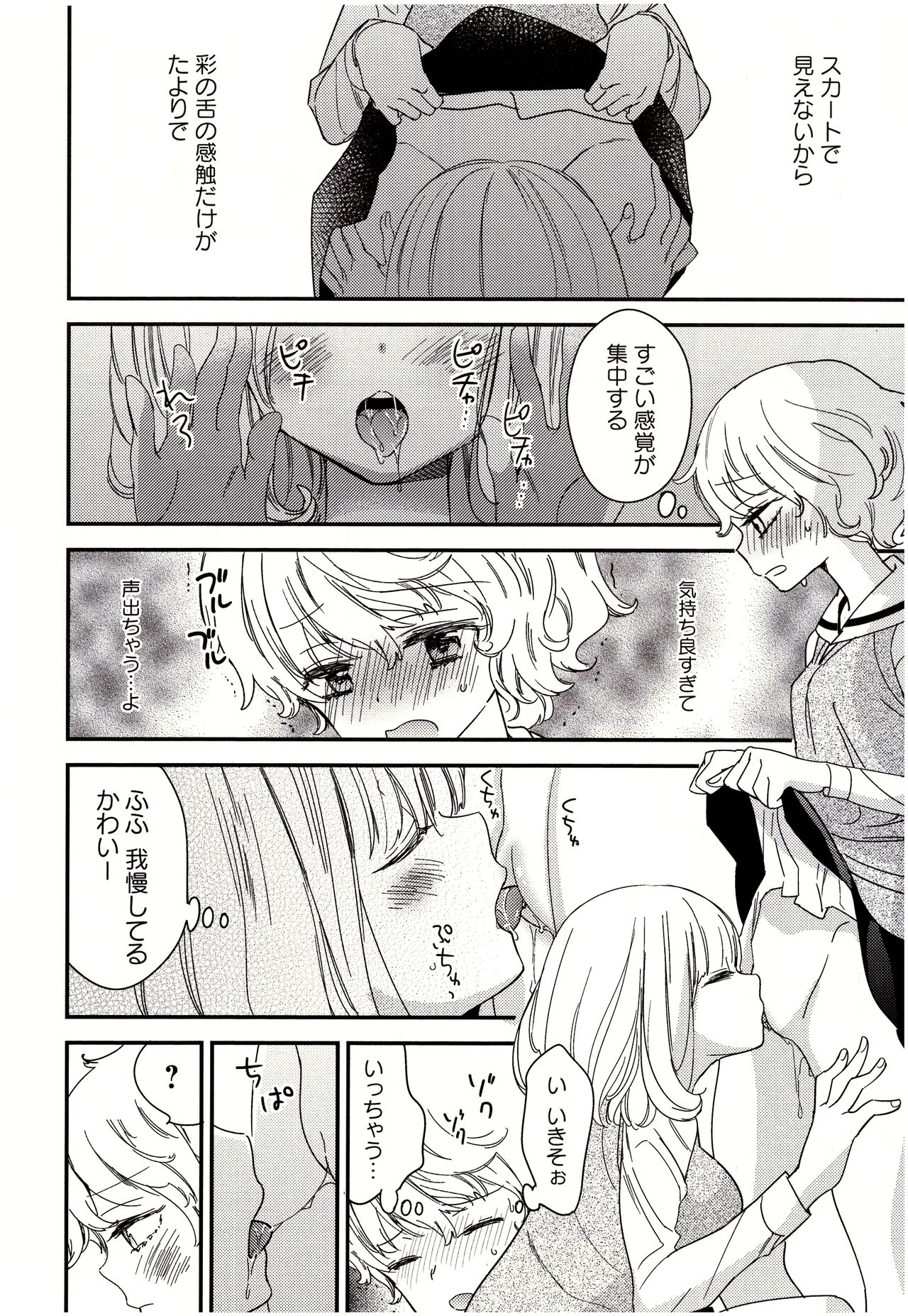 [牛乳リンダ] 美波先生の正しい性教育授業