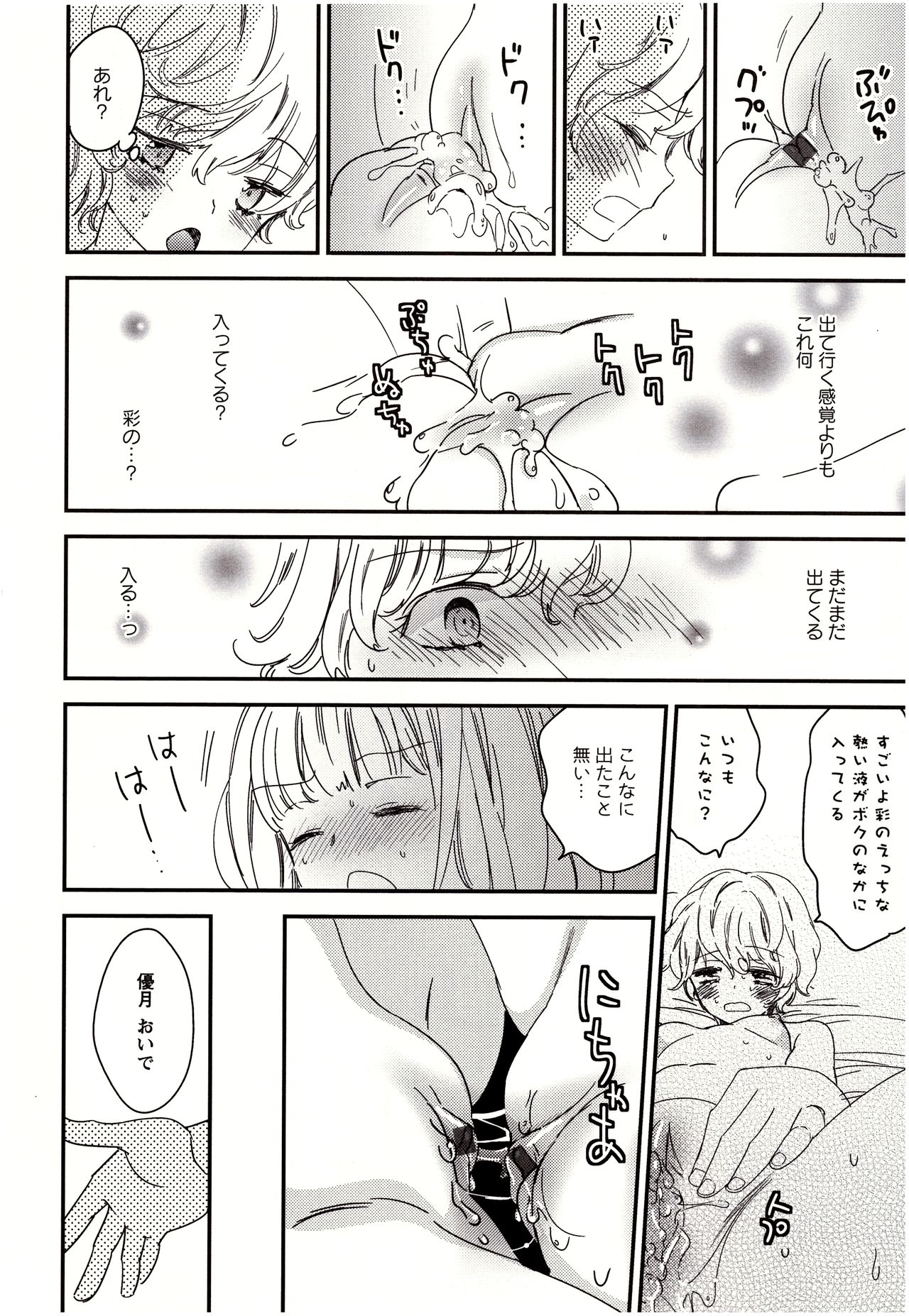 [牛乳リンダ] 美波先生の正しい性教育授業