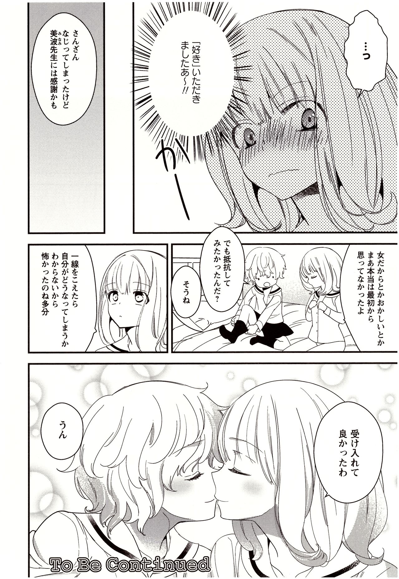 [牛乳リンダ] 美波先生の正しい性教育授業