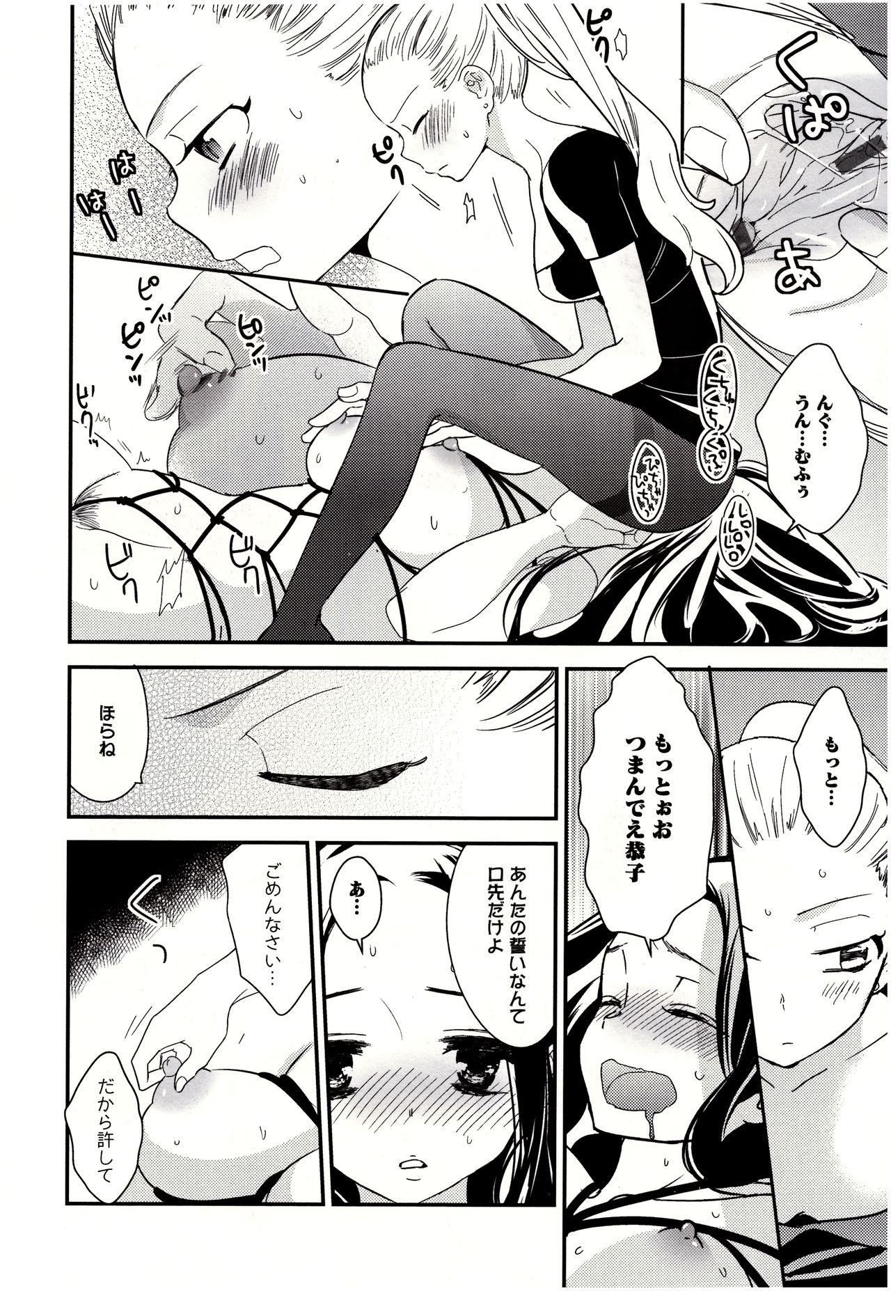 [牛乳リンダ] 美波先生の正しい性教育授業