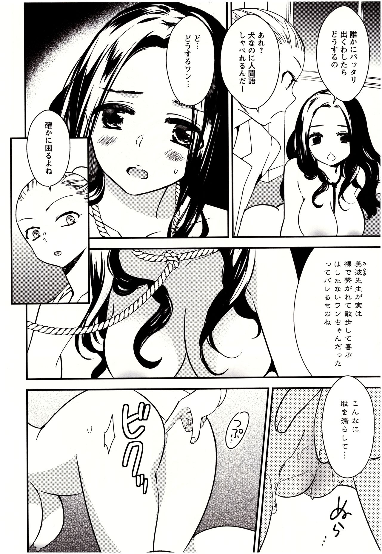[牛乳リンダ] 美波先生の正しい性教育授業