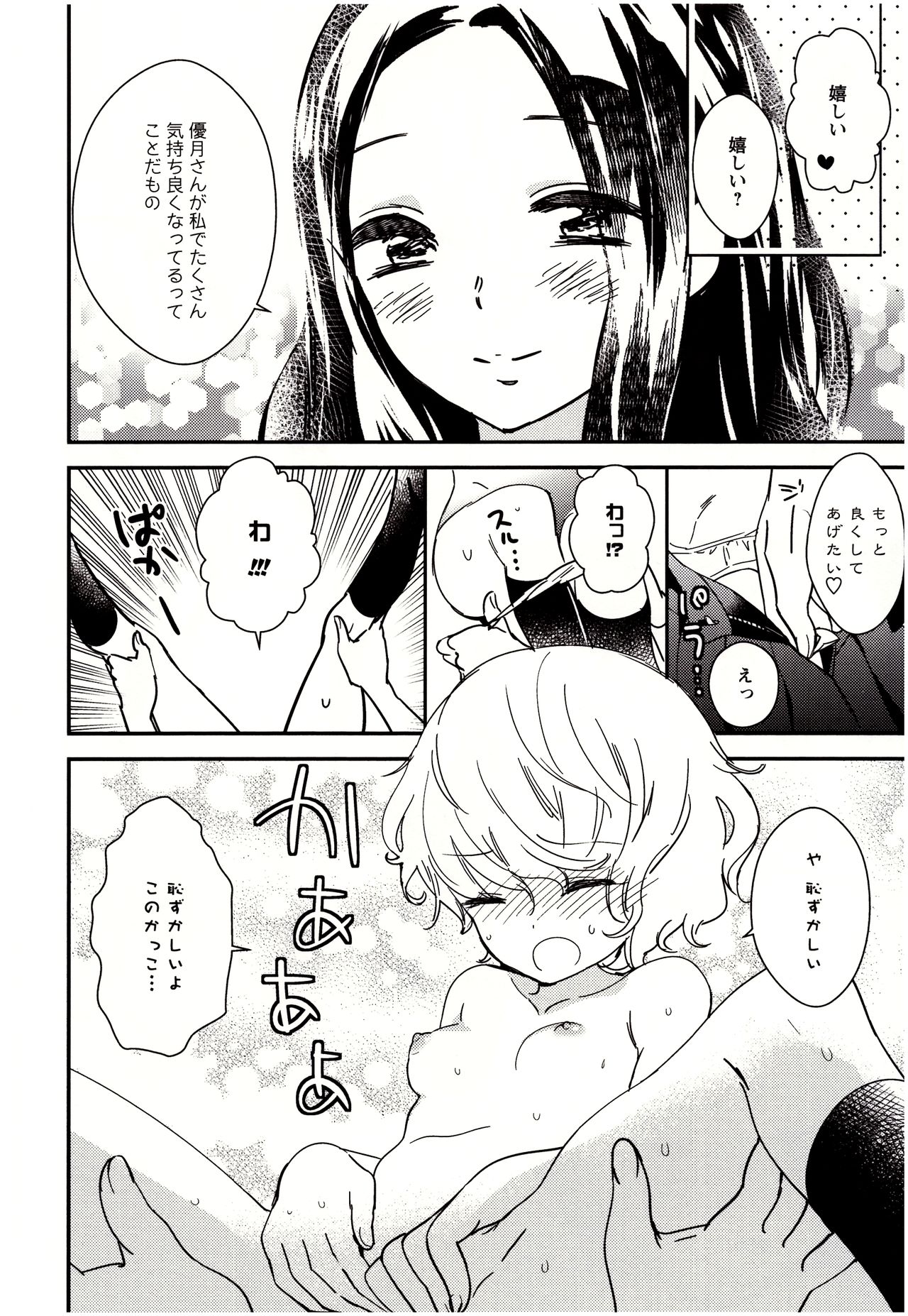 [牛乳リンダ] 美波先生の正しい性教育授業