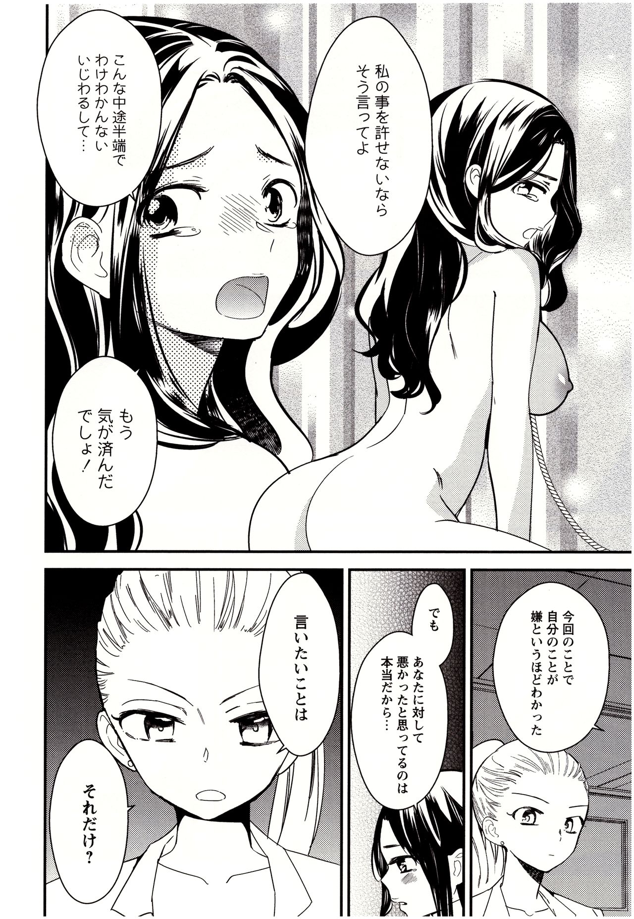 [牛乳リンダ] 美波先生の正しい性教育授業
