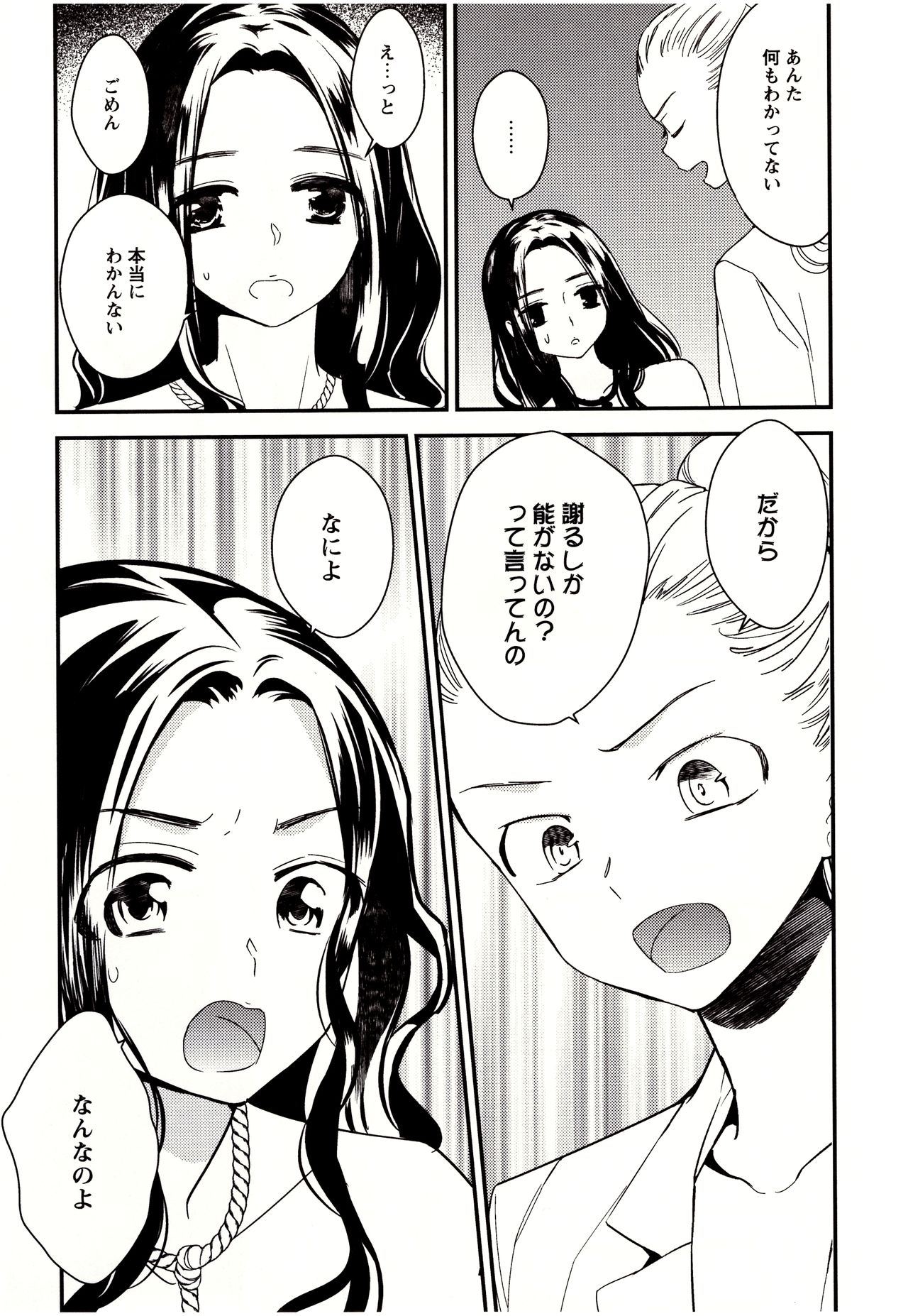 [牛乳リンダ] 美波先生の正しい性教育授業