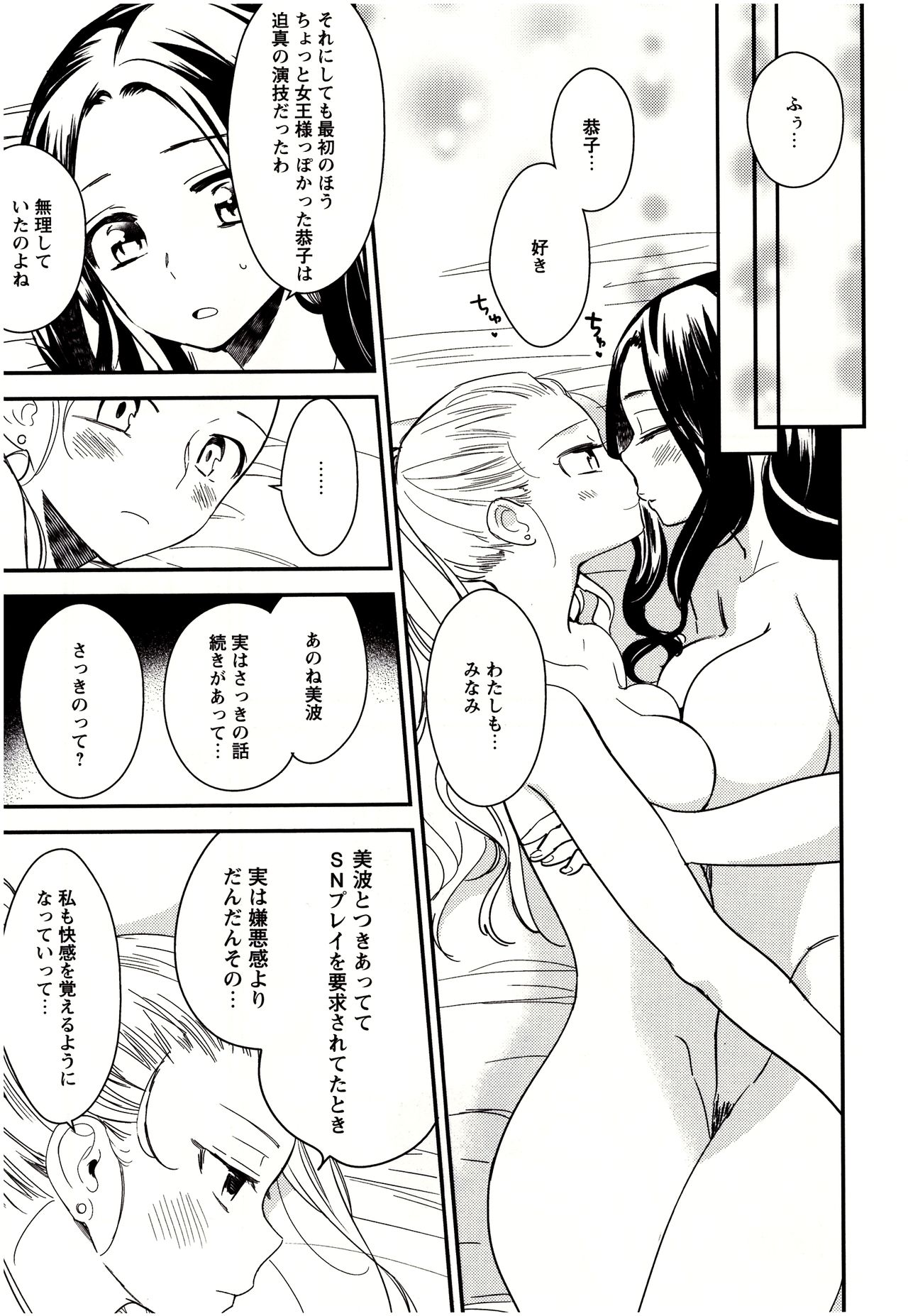 [牛乳リンダ] 美波先生の正しい性教育授業