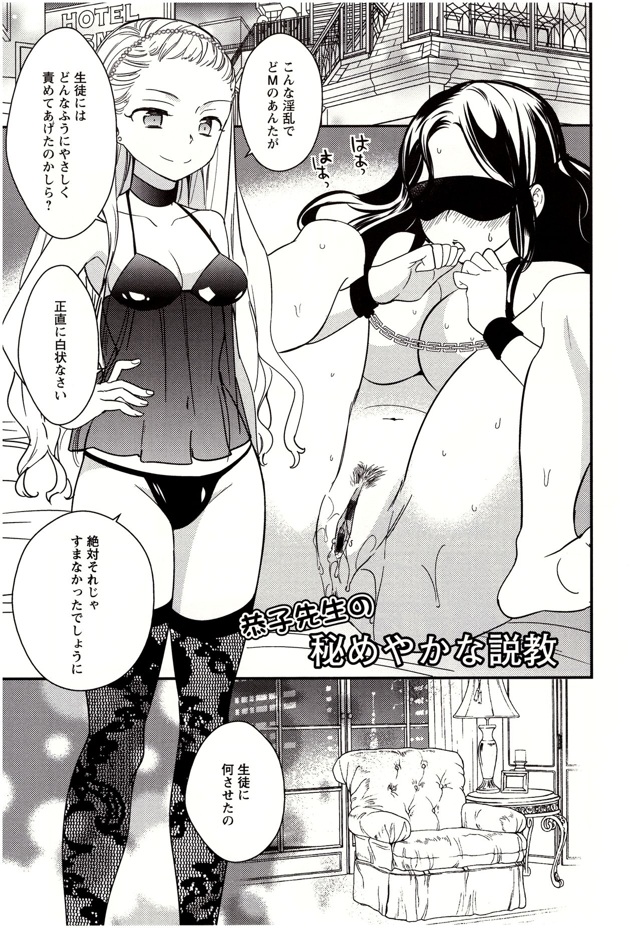 [牛乳リンダ] 美波先生の正しい性教育授業