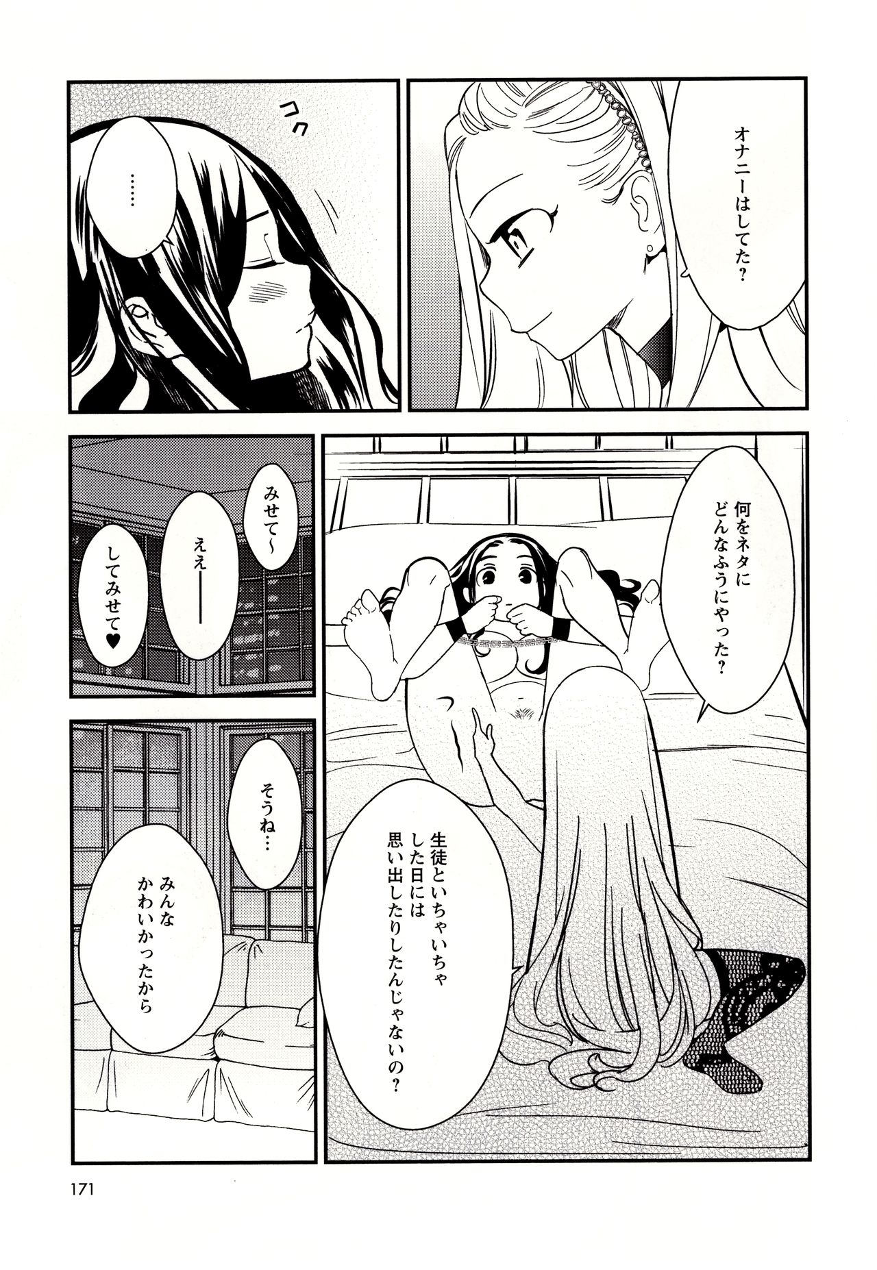 [牛乳リンダ] 美波先生の正しい性教育授業