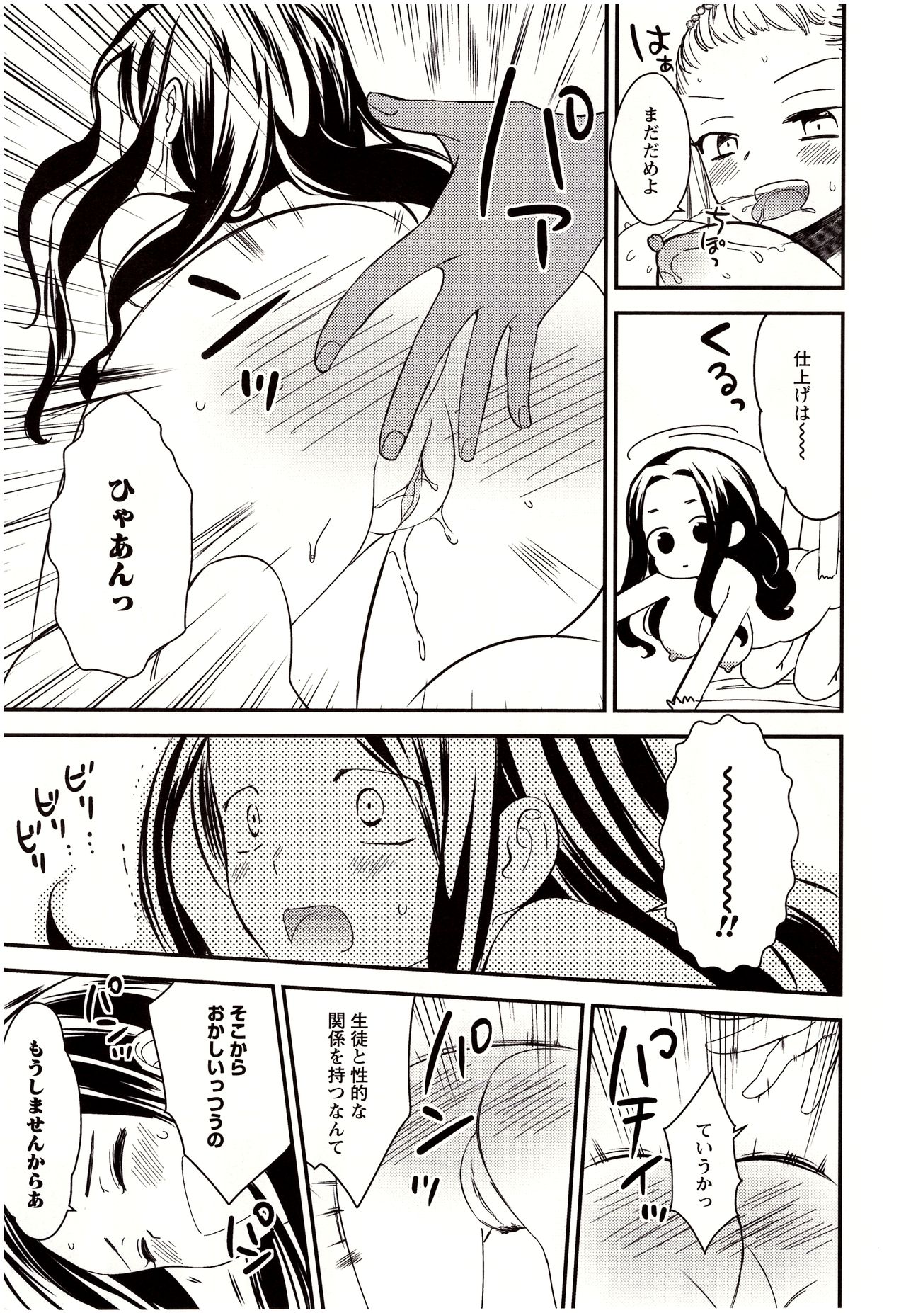 [牛乳リンダ] 美波先生の正しい性教育授業