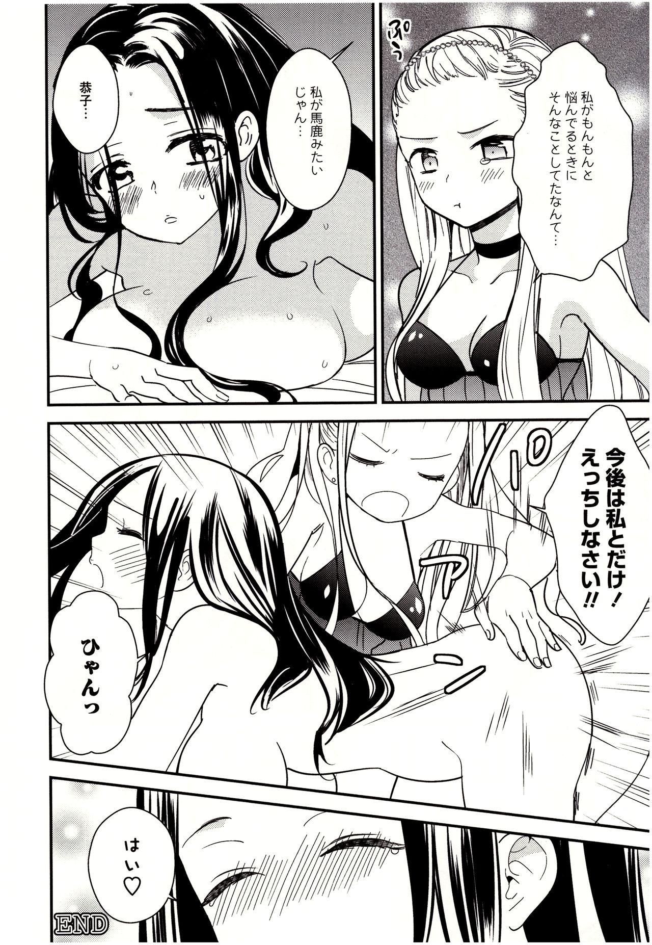 [牛乳リンダ] 美波先生の正しい性教育授業
