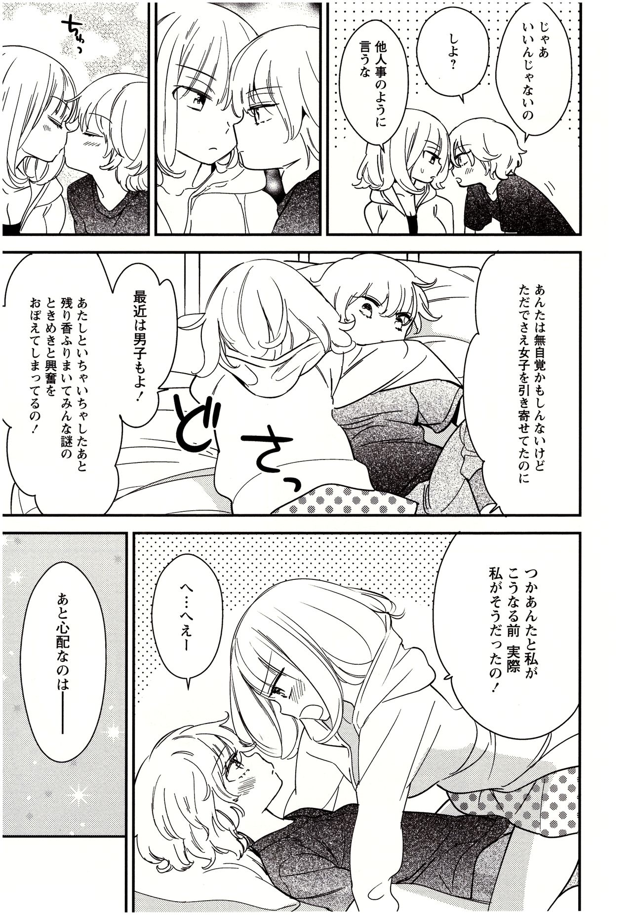 [牛乳リンダ] 美波先生の正しい性教育授業