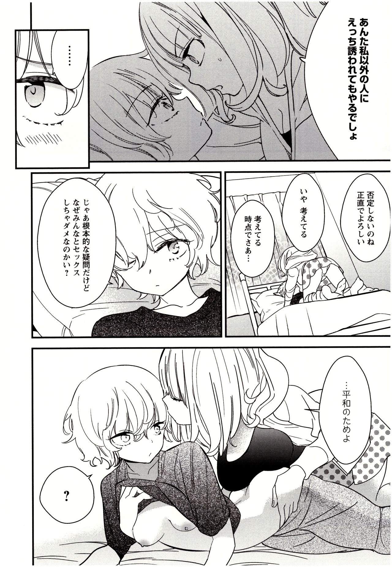 [牛乳リンダ] 美波先生の正しい性教育授業