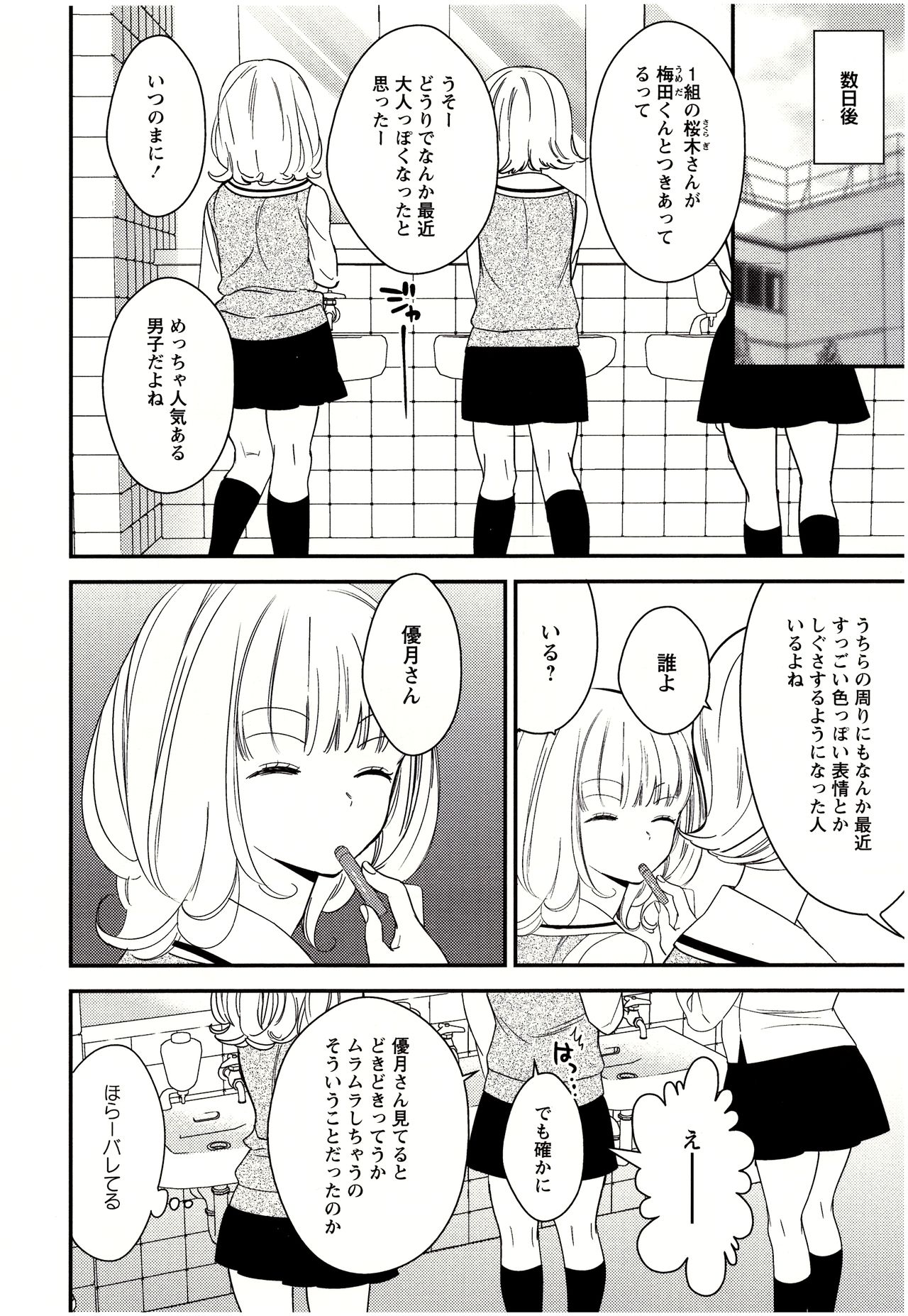 [牛乳リンダ] 美波先生の正しい性教育授業