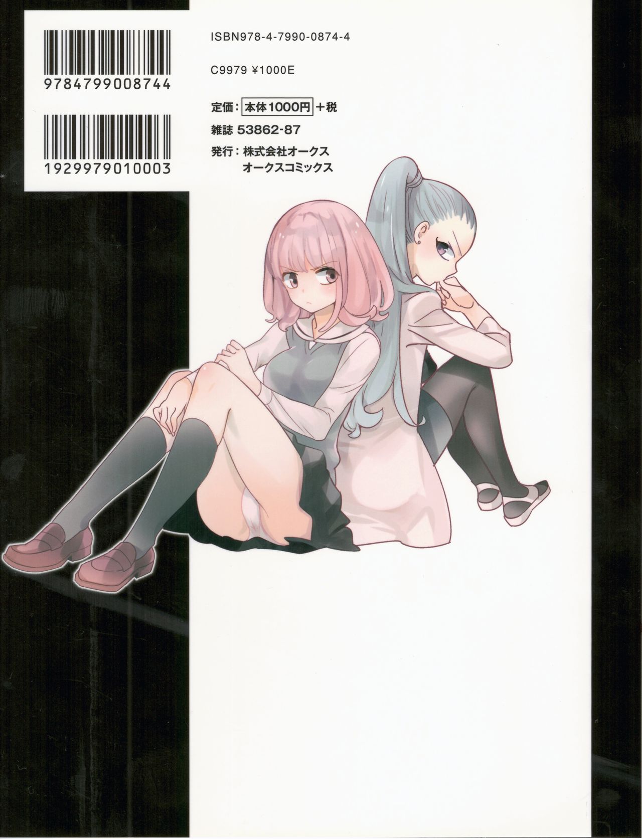 [牛乳リンダ] 美波先生の正しい性教育授業