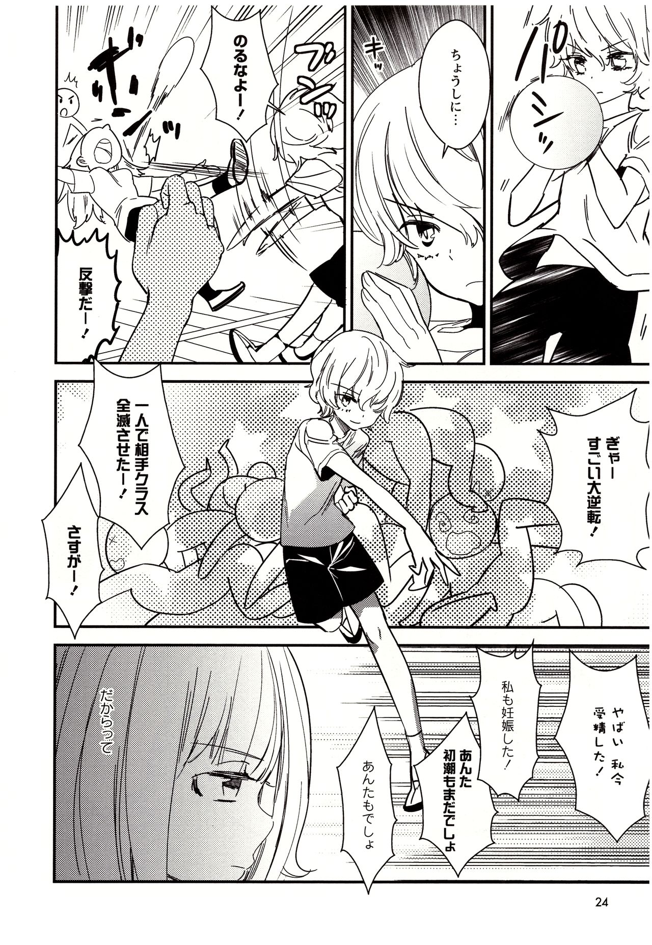 [牛乳リンダ] 美波先生の正しい性教育授業