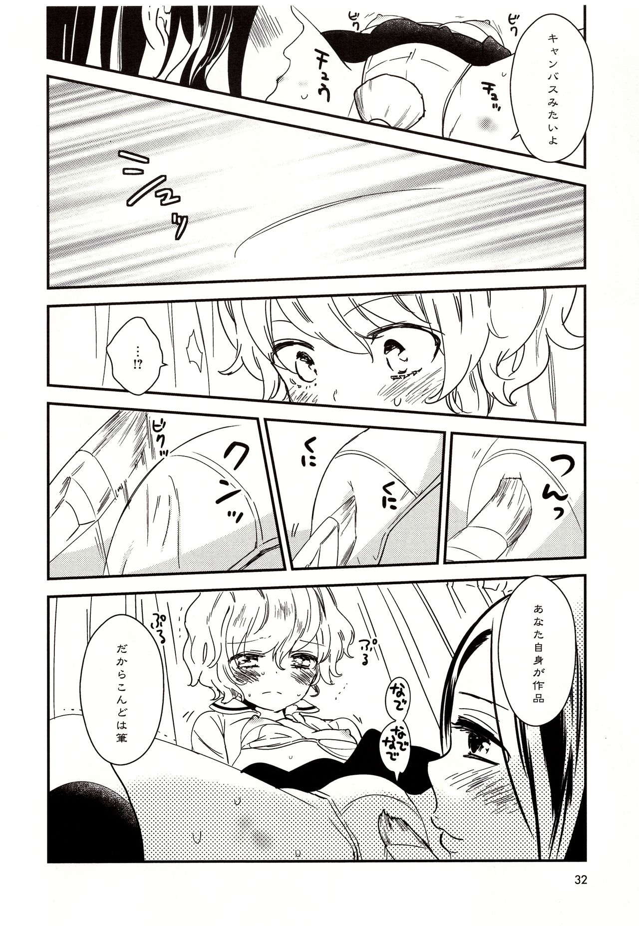 [牛乳リンダ] 美波先生の正しい性教育授業