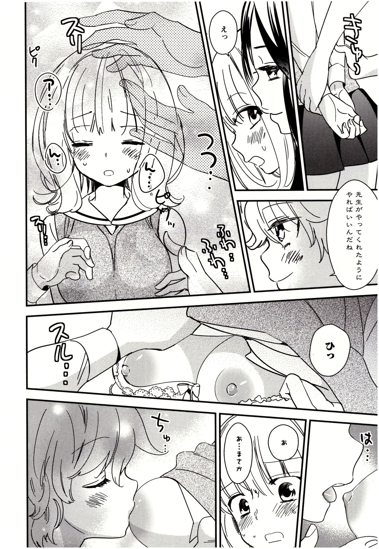 [牛乳リンダ] 美波先生の正しい性教育授業