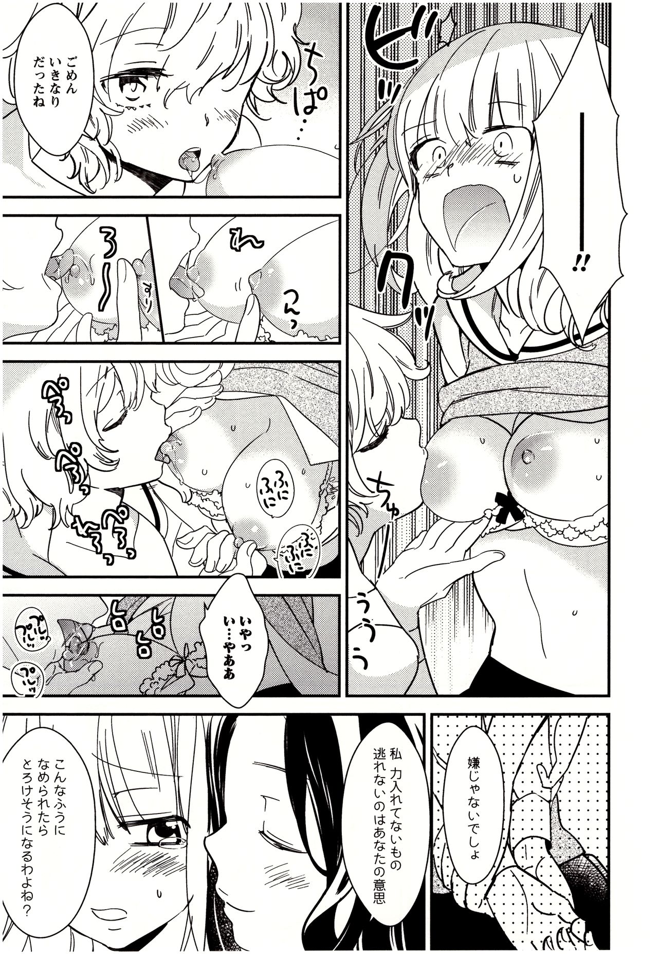 [牛乳リンダ] 美波先生の正しい性教育授業