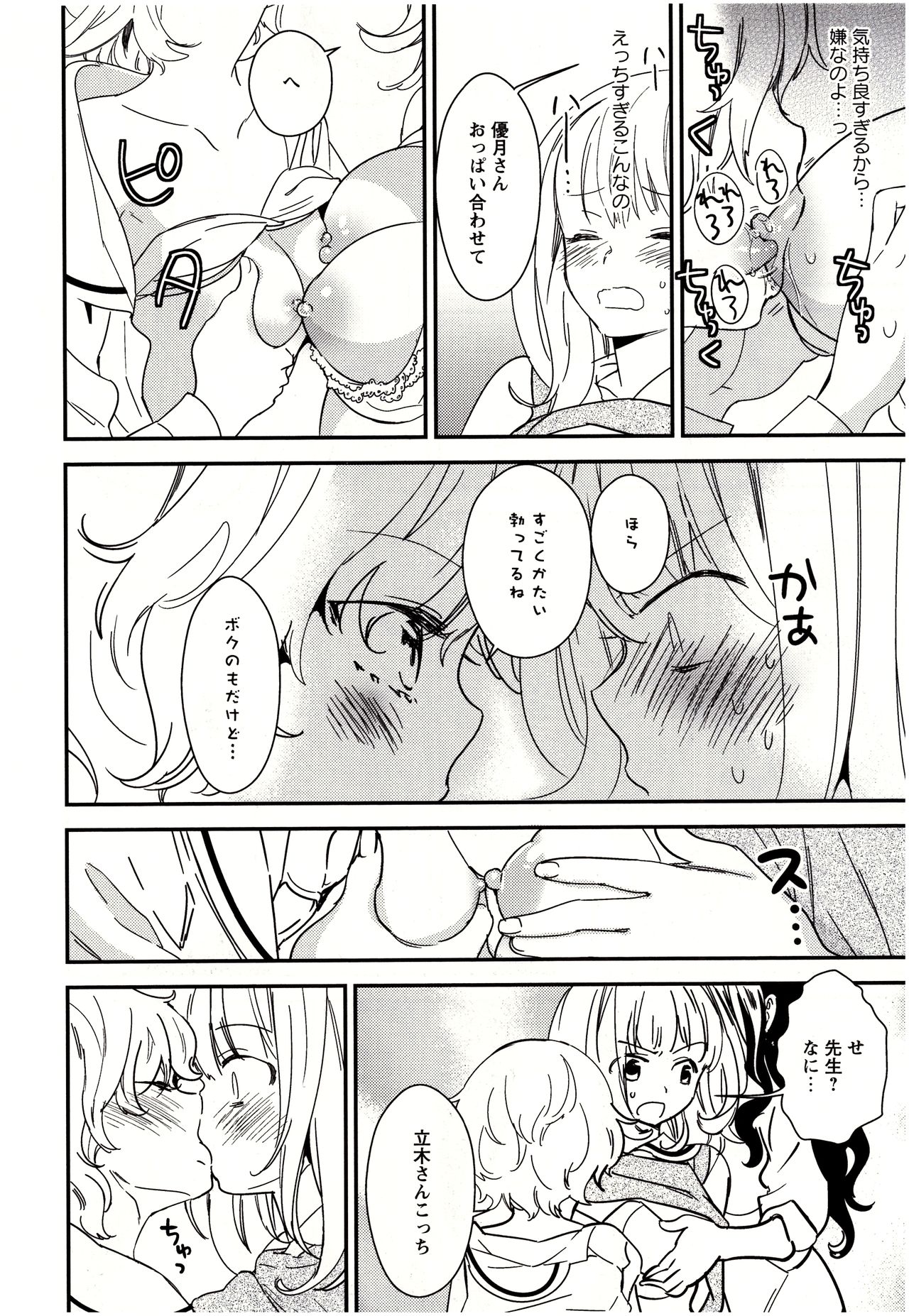 [牛乳リンダ] 美波先生の正しい性教育授業