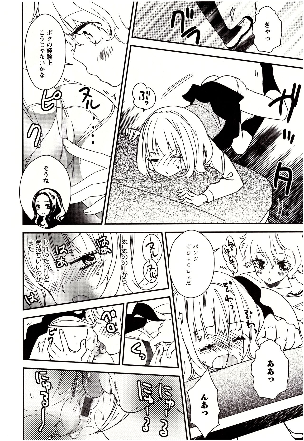 [牛乳リンダ] 美波先生の正しい性教育授業