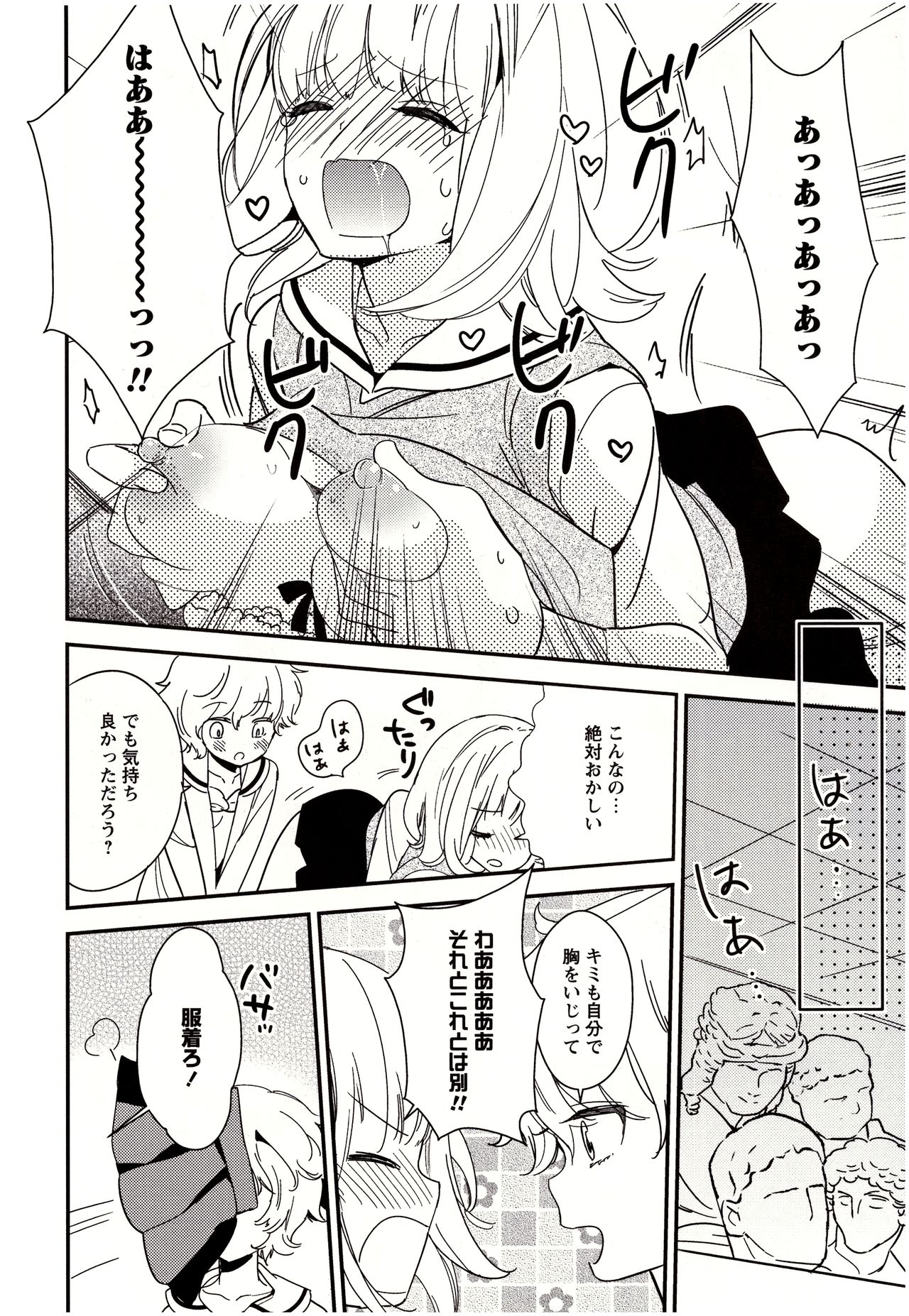 [牛乳リンダ] 美波先生の正しい性教育授業