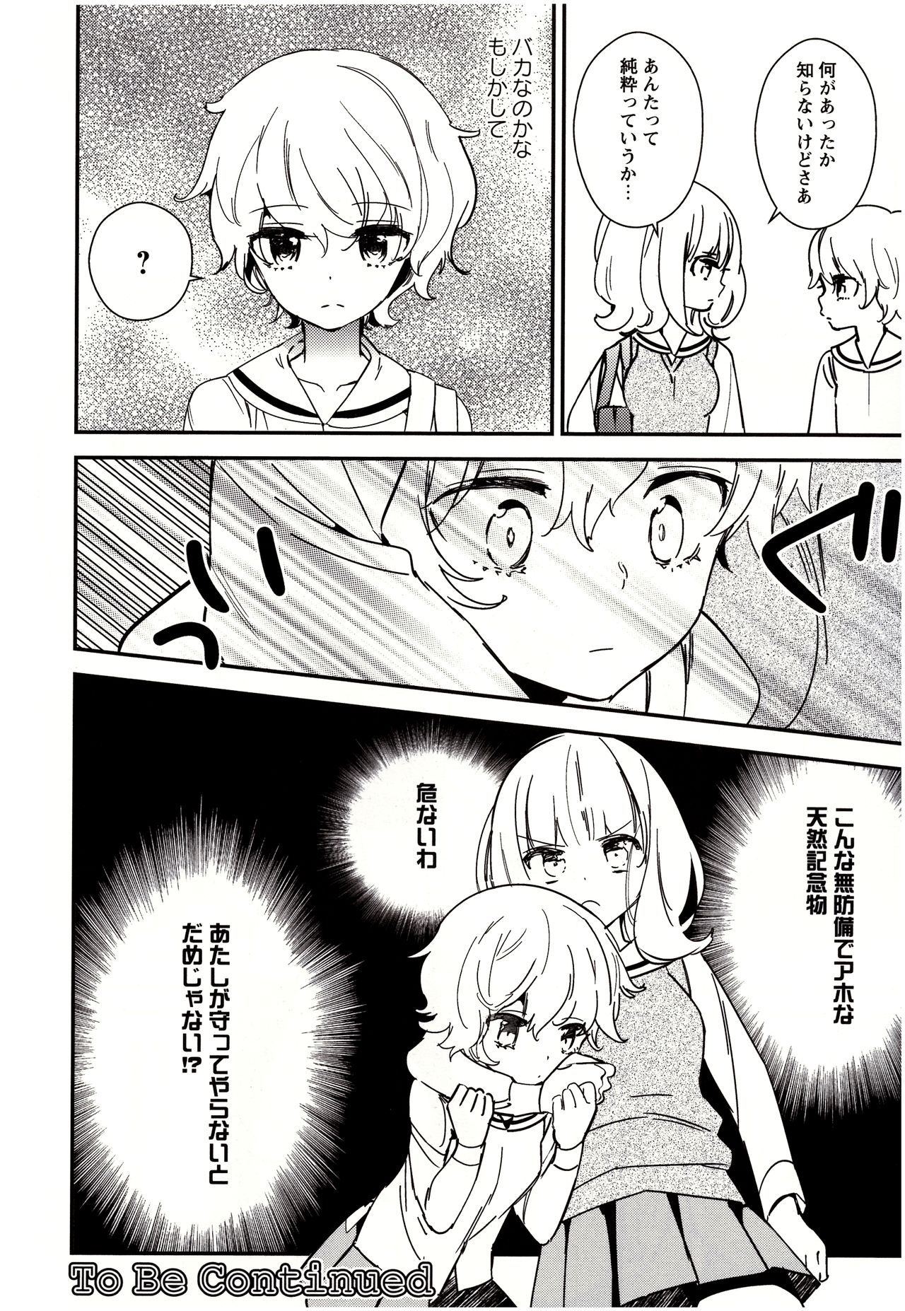 [牛乳リンダ] 美波先生の正しい性教育授業