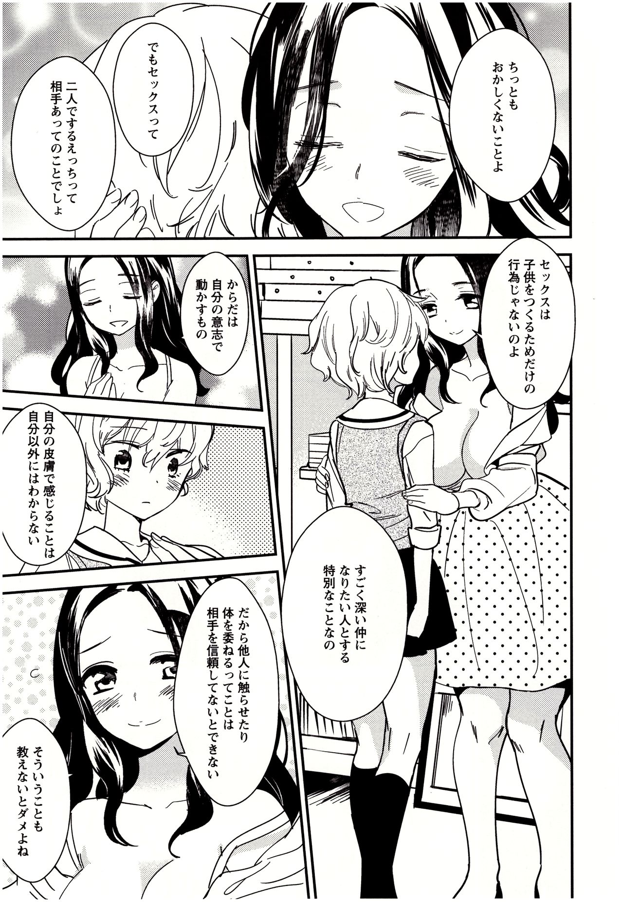 [牛乳リンダ] 美波先生の正しい性教育授業