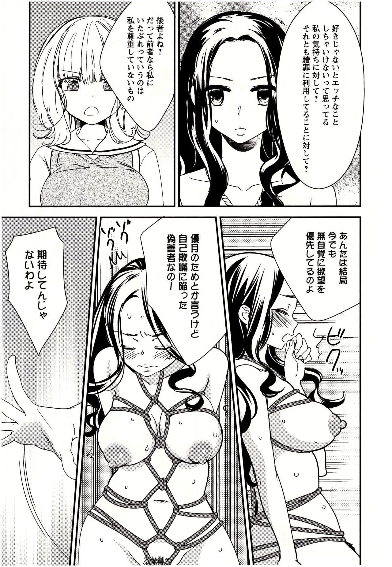 [牛乳リンダ] 美波先生の正しい性教育授業