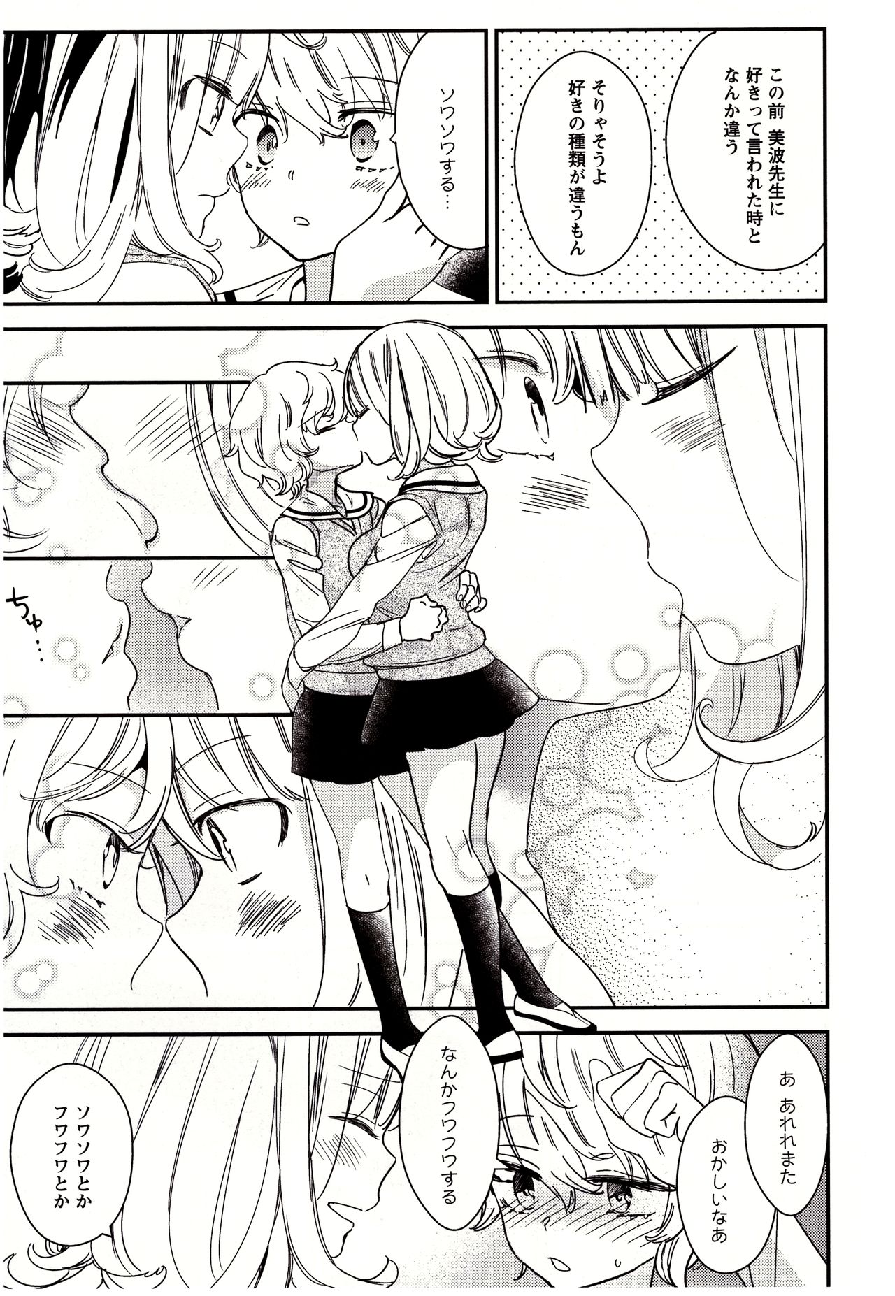 [牛乳リンダ] 美波先生の正しい性教育授業