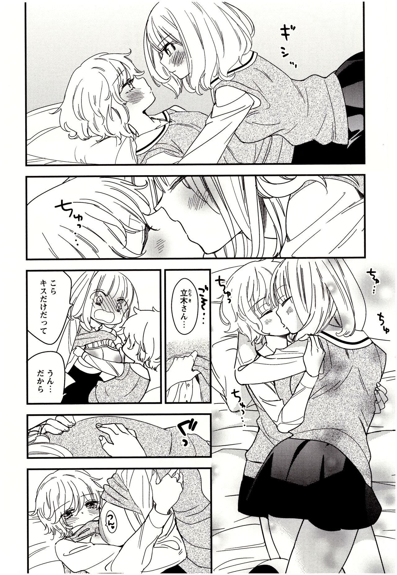 [牛乳リンダ] 美波先生の正しい性教育授業