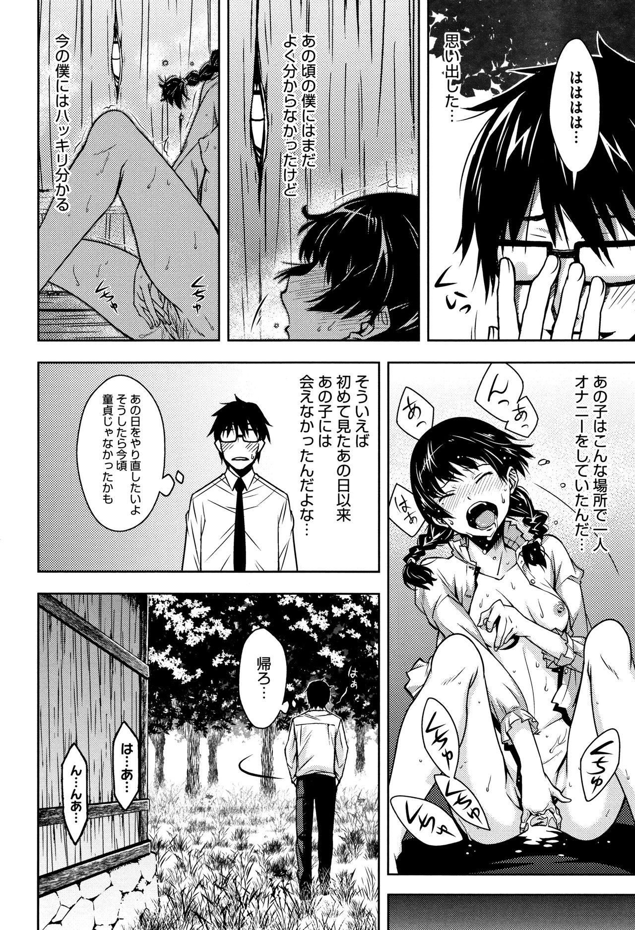 [神楽もろみ] 朽ち果てた箱の中 + 8P小冊子