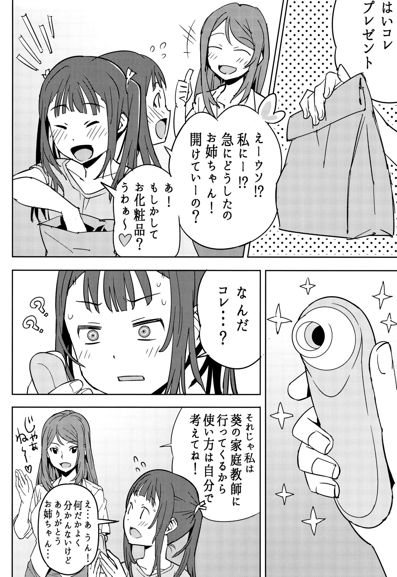 [神楽もろみ] 朽ち果てた箱の中 + 8P小冊子