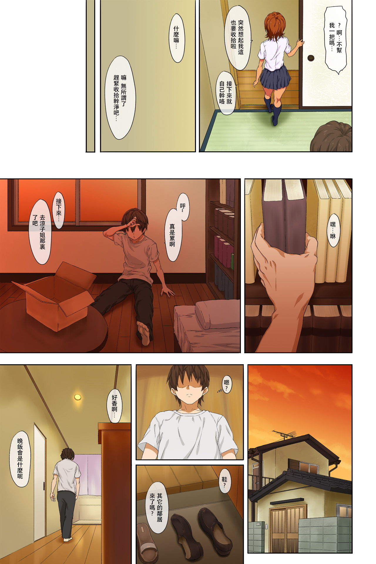 [豆 (メノスケ)] 新生活 -前編- [中国翻訳]