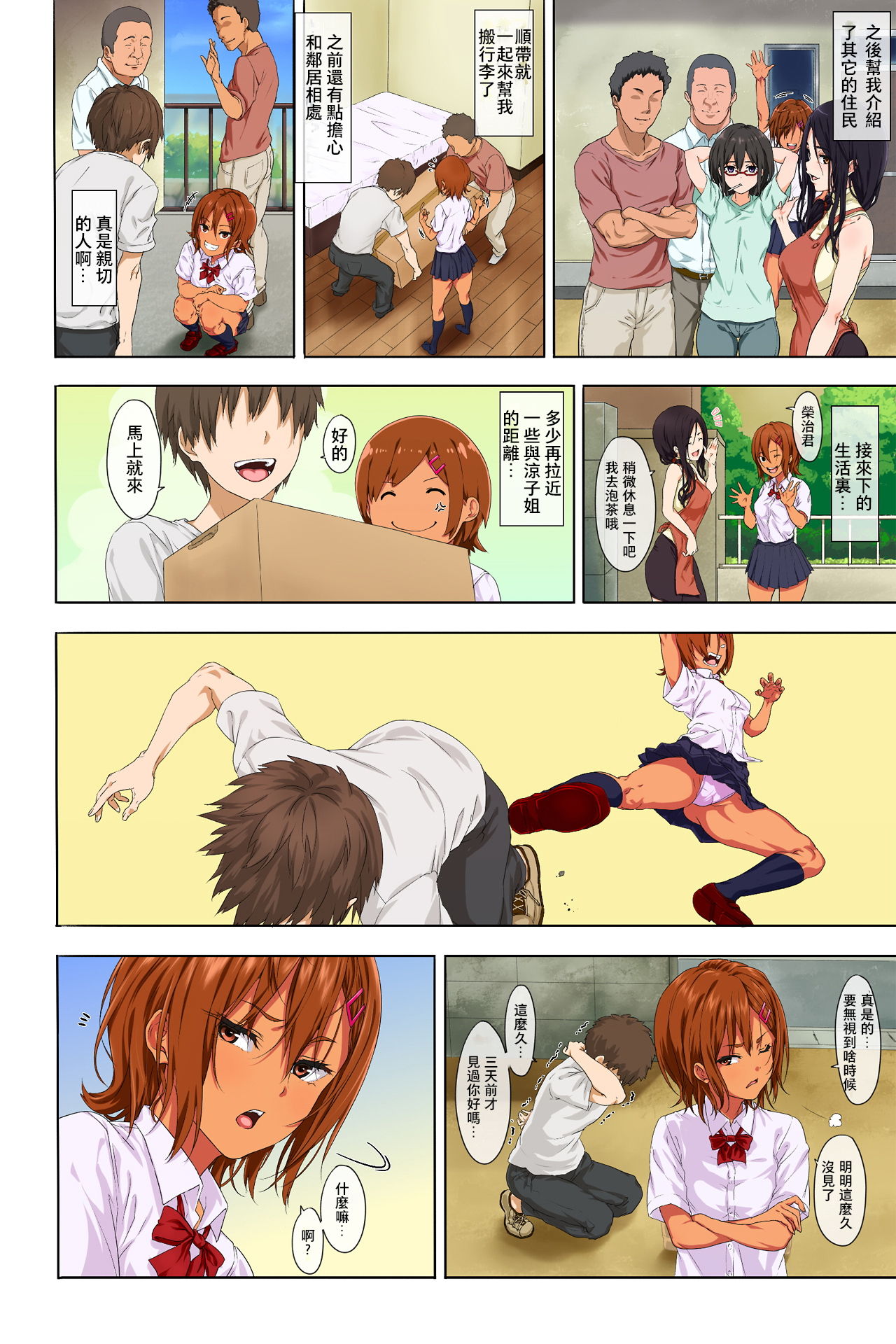 [豆 (メノスケ)] 新生活 -前編- [中国翻訳]