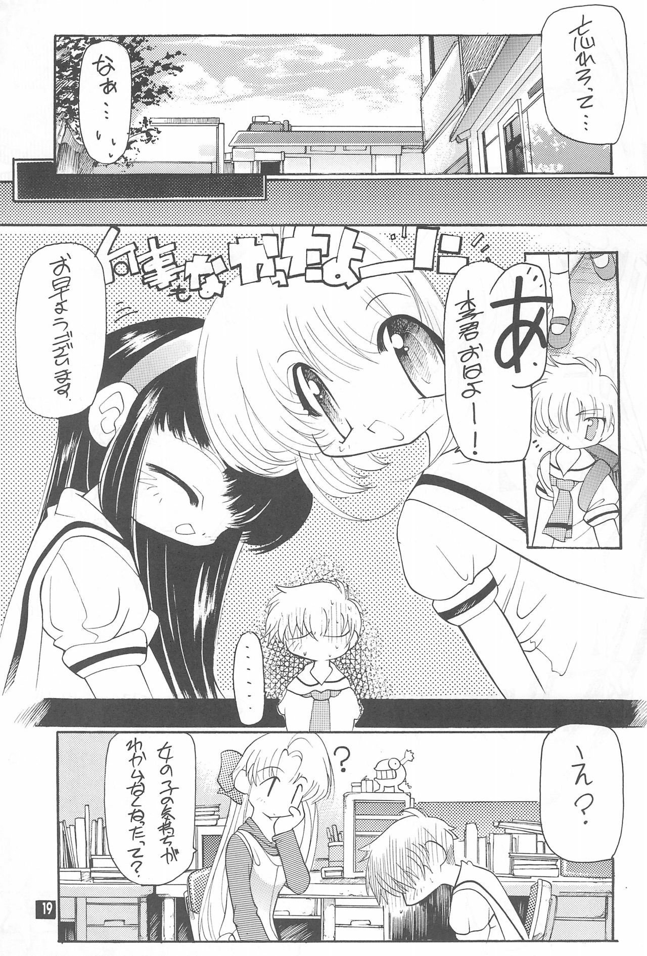 (C55) [えんま屋 (よろず)] さくらっち (カードキャプターさくら)