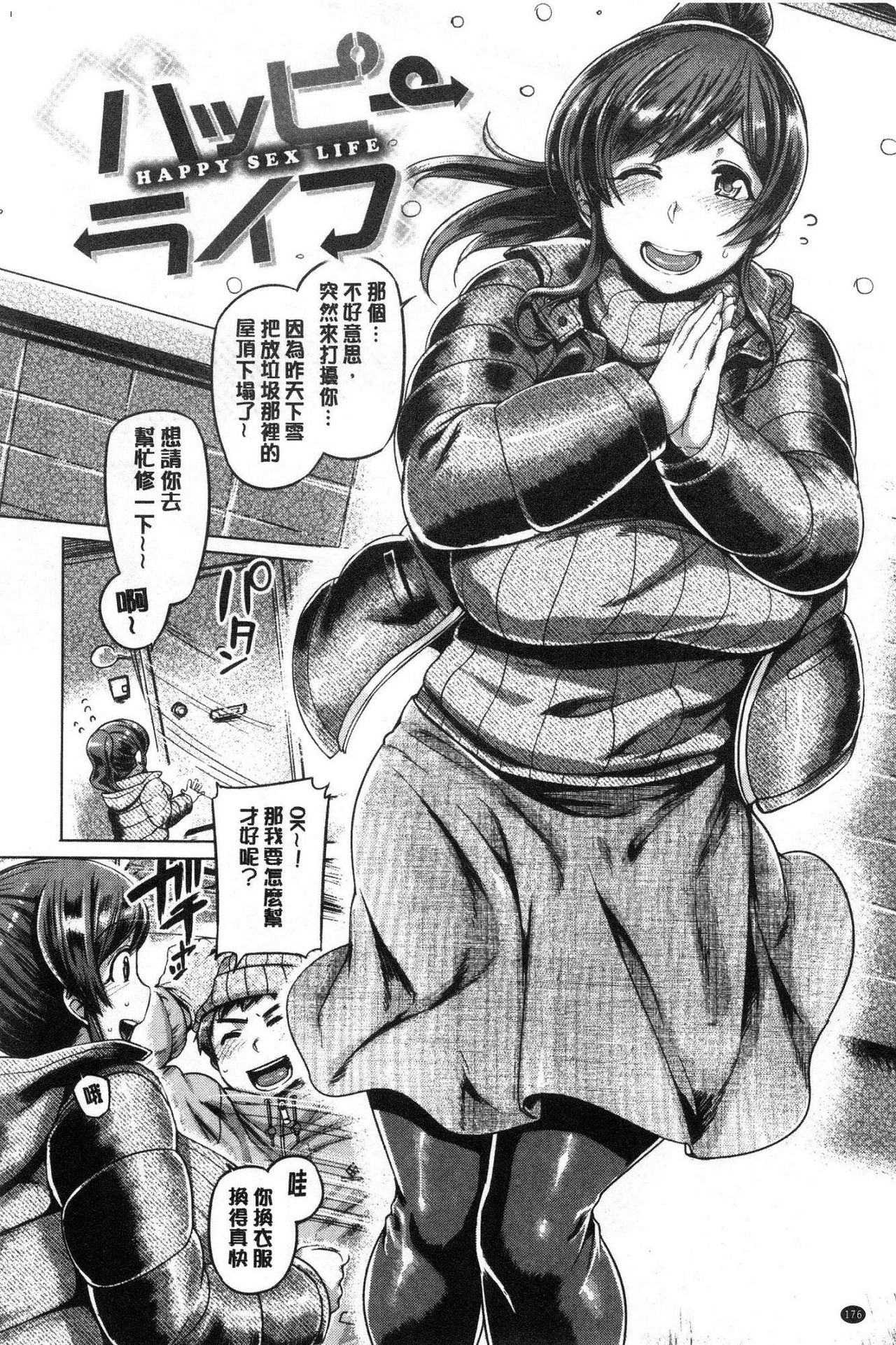 [旅烏] ちちしりふともも [中国翻訳]